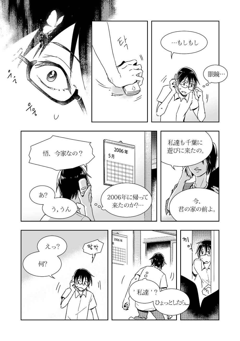 [butcher_shop] YashiSato Manga (Boku Dake ga Inai Machi)