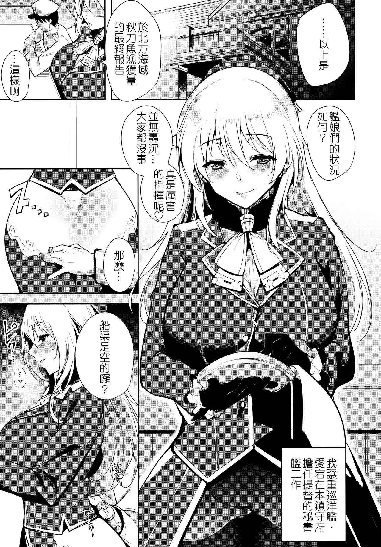 (C91) [Ink Complex (Tomohiro Kai)] Atago At Work (Kantai Collection -KanColle-) [Chinese] [有錢沒錢，抱著愛宕好過年漢化]