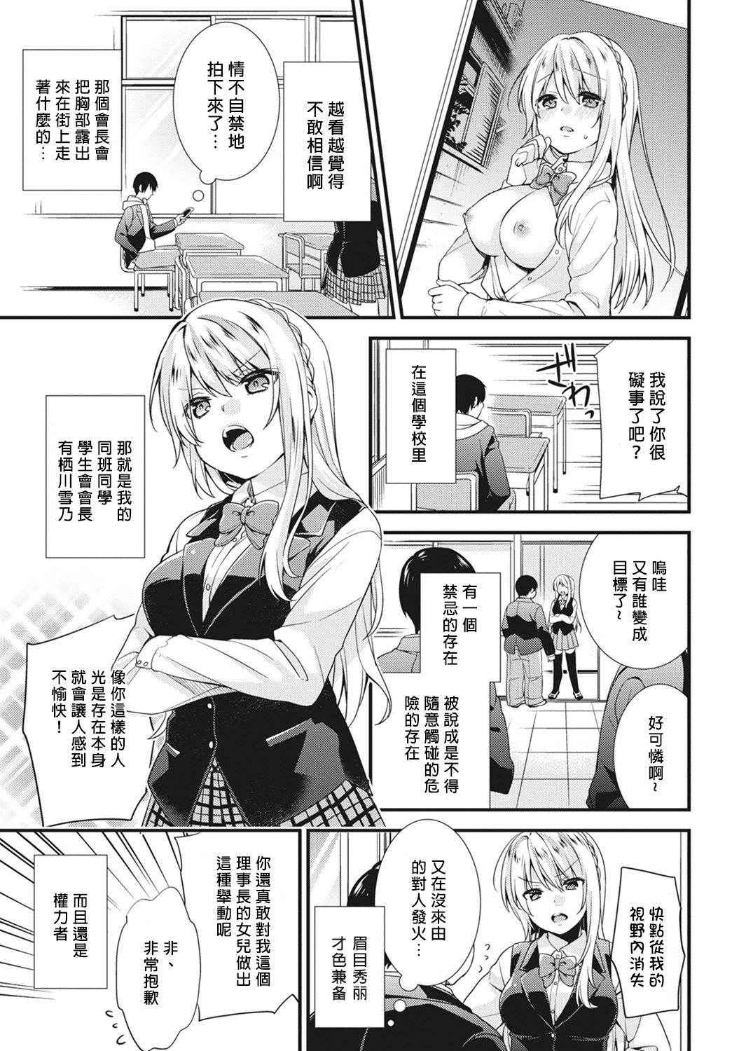 [sorani] Gakuen no Ojou-sama ga Roshutsukyou no Dohentai datta Hanashi Ch. 1 (COMIC Ananga Ranga Vol. 17) [Chinese] [炒鸡战士汉化组] [Digital]