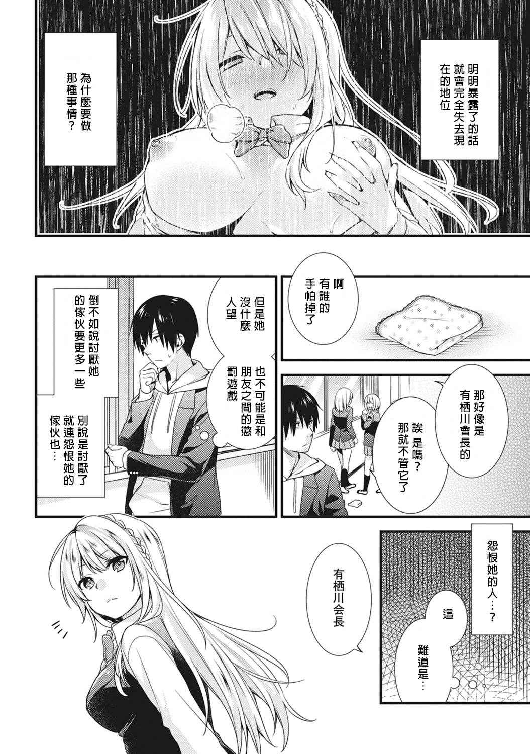 [sorani] Gakuen no Ojou-sama ga Roshutsukyou no Dohentai datta Hanashi Ch. 1 (COMIC Ananga Ranga Vol. 17) [Chinese] [炒鸡战士汉化组] [Digital]