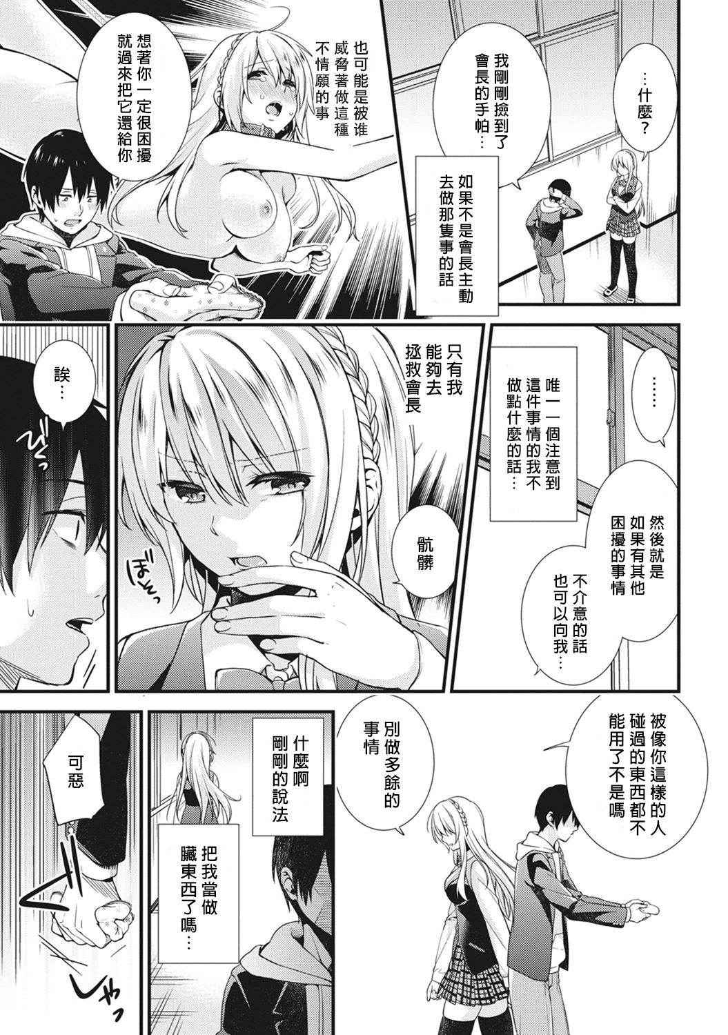 [sorani] Gakuen no Ojou-sama ga Roshutsukyou no Dohentai datta Hanashi Ch. 1 (COMIC Ananga Ranga Vol. 17) [Chinese] [炒鸡战士汉化组] [Digital]