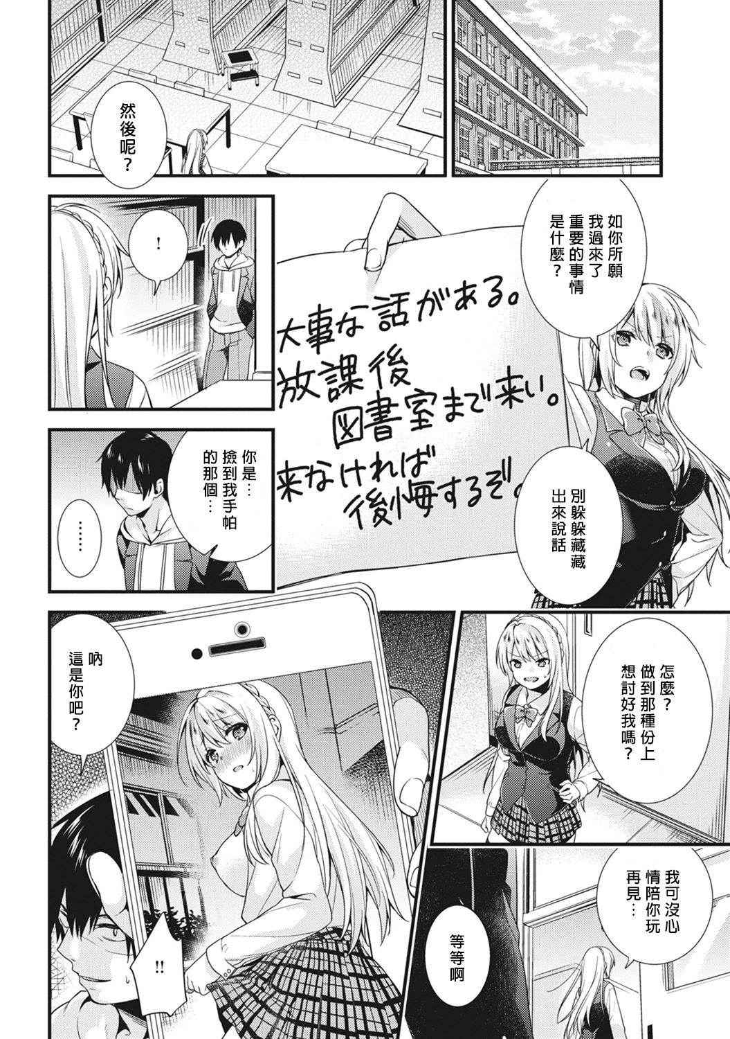 [sorani] Gakuen no Ojou-sama ga Roshutsukyou no Dohentai datta Hanashi Ch. 1 (COMIC Ananga Ranga Vol. 17) [Chinese] [炒鸡战士汉化组] [Digital]