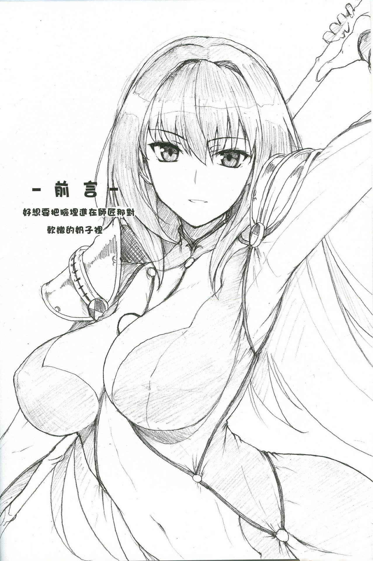 (C91) [Hokkebain! (Halcon)] AH! MY MISTRESS! (Fate/Grand Order) [Chinese] [MEGA巨莖怪漢化]