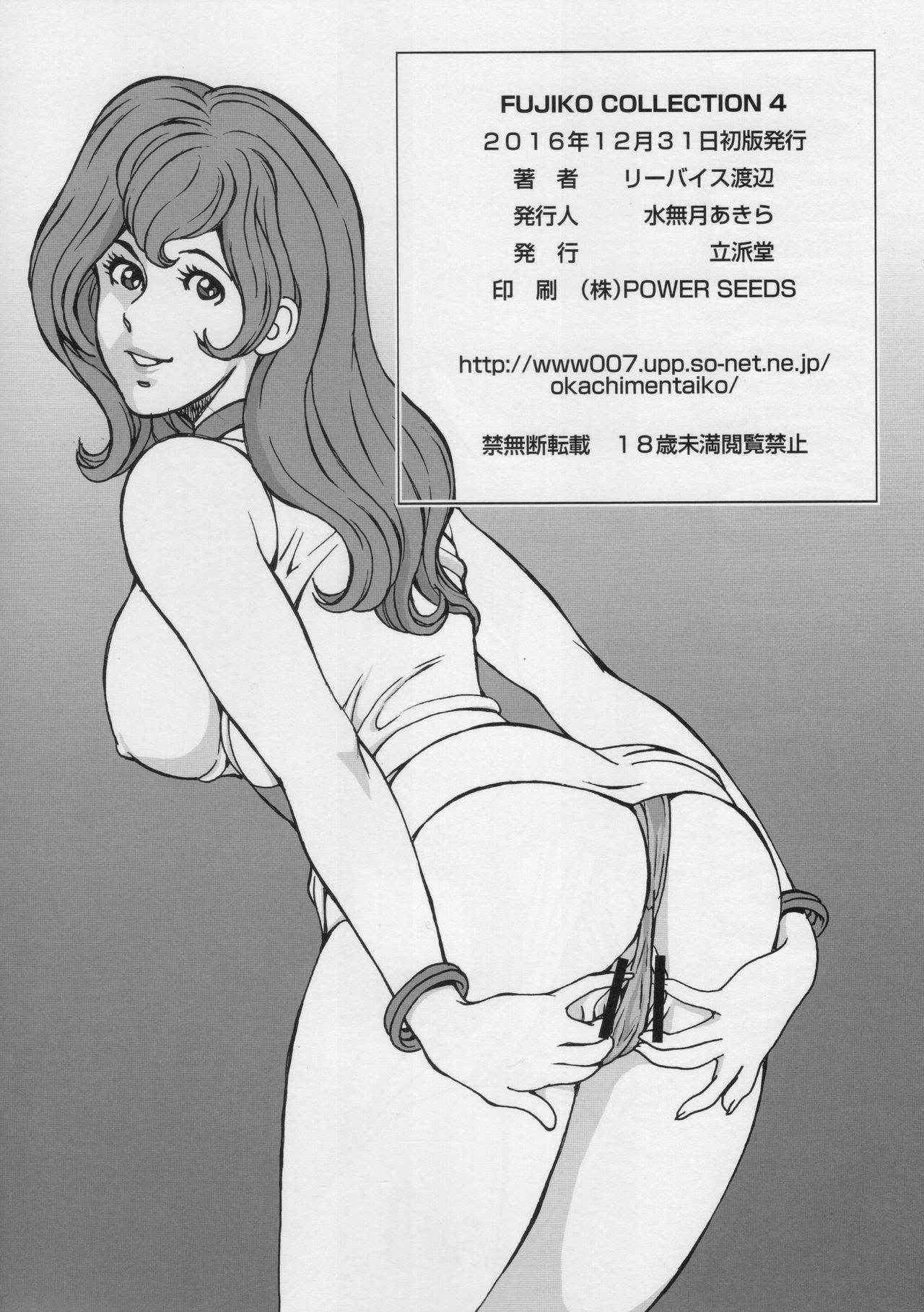 (C91) [Rippadou (Liveis Watanabe)] Fujiko Collection 4 (Lupin III)