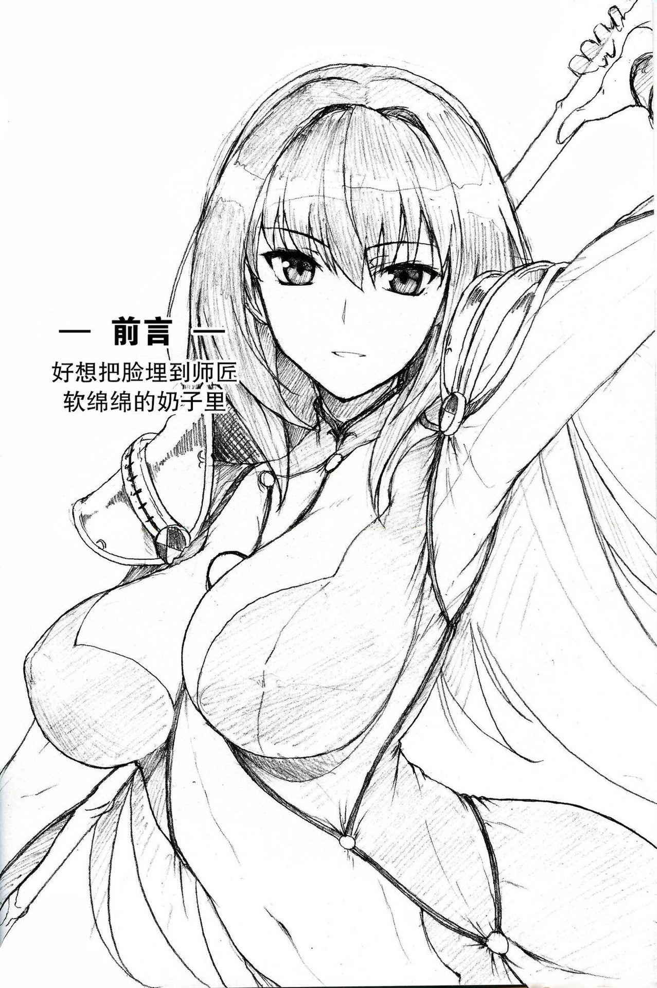 (C91) [Hokkebain! (Halcon)] AH! MY MISTRESS! (Fate/Grand Order) [Chinese] [无毒汉化组]