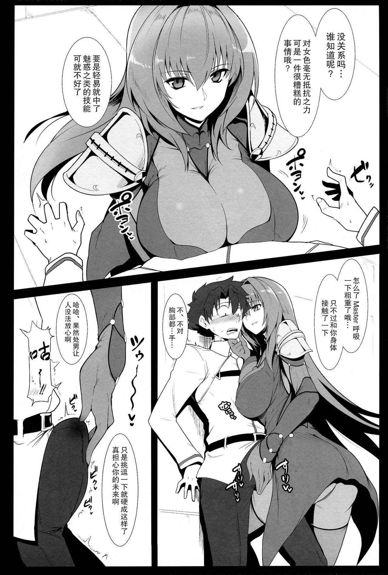 (C91) [Hokkebain! (Halcon)] AH! MY MISTRESS! (Fate/Grand Order) [Chinese] [无毒汉化组]