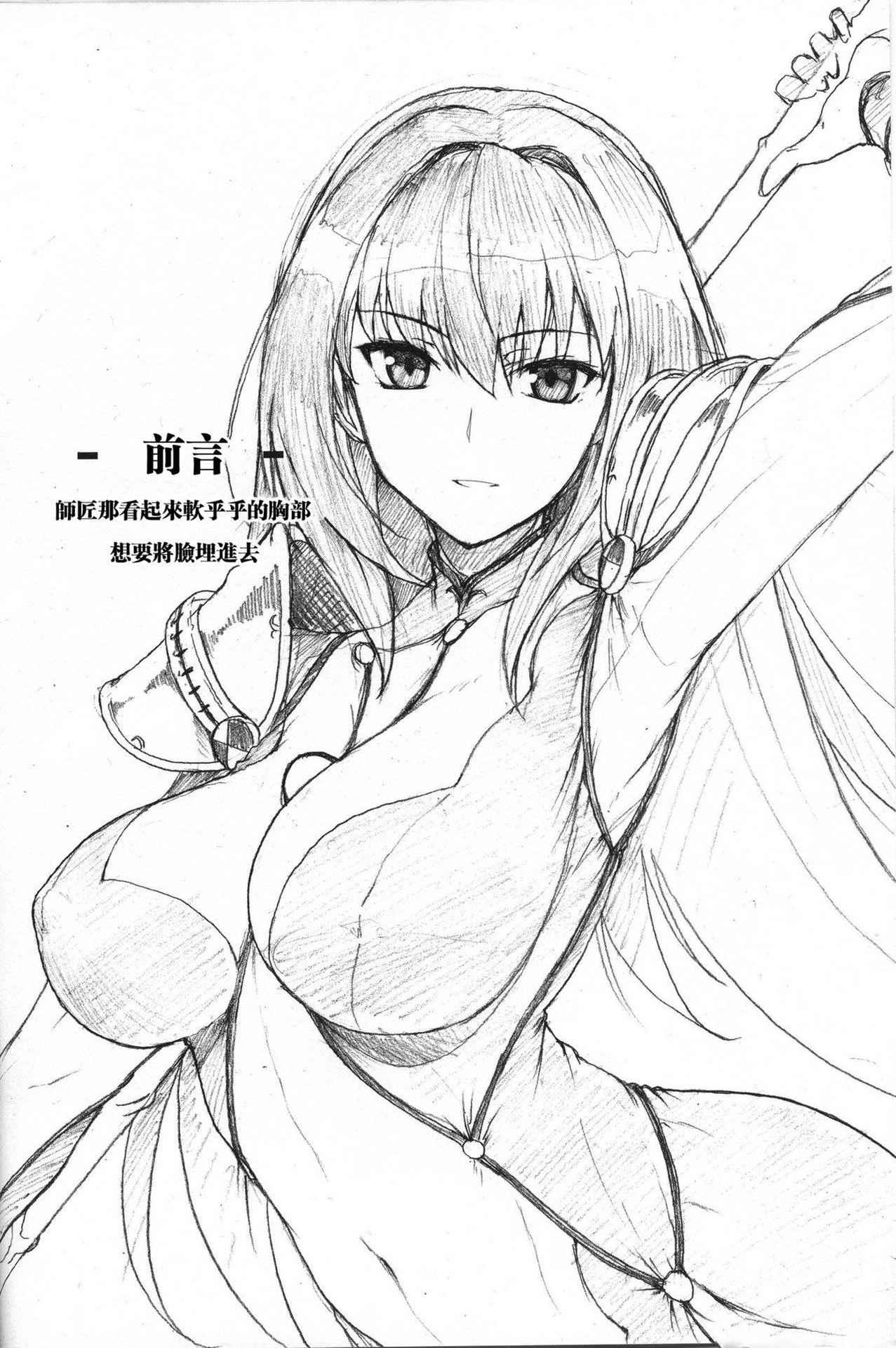 (C91) [Hokkebain! (Halcon)] AH! MY MISTRESS! (Fate/Grand Order) [Chinese] [瓜皮汉化]