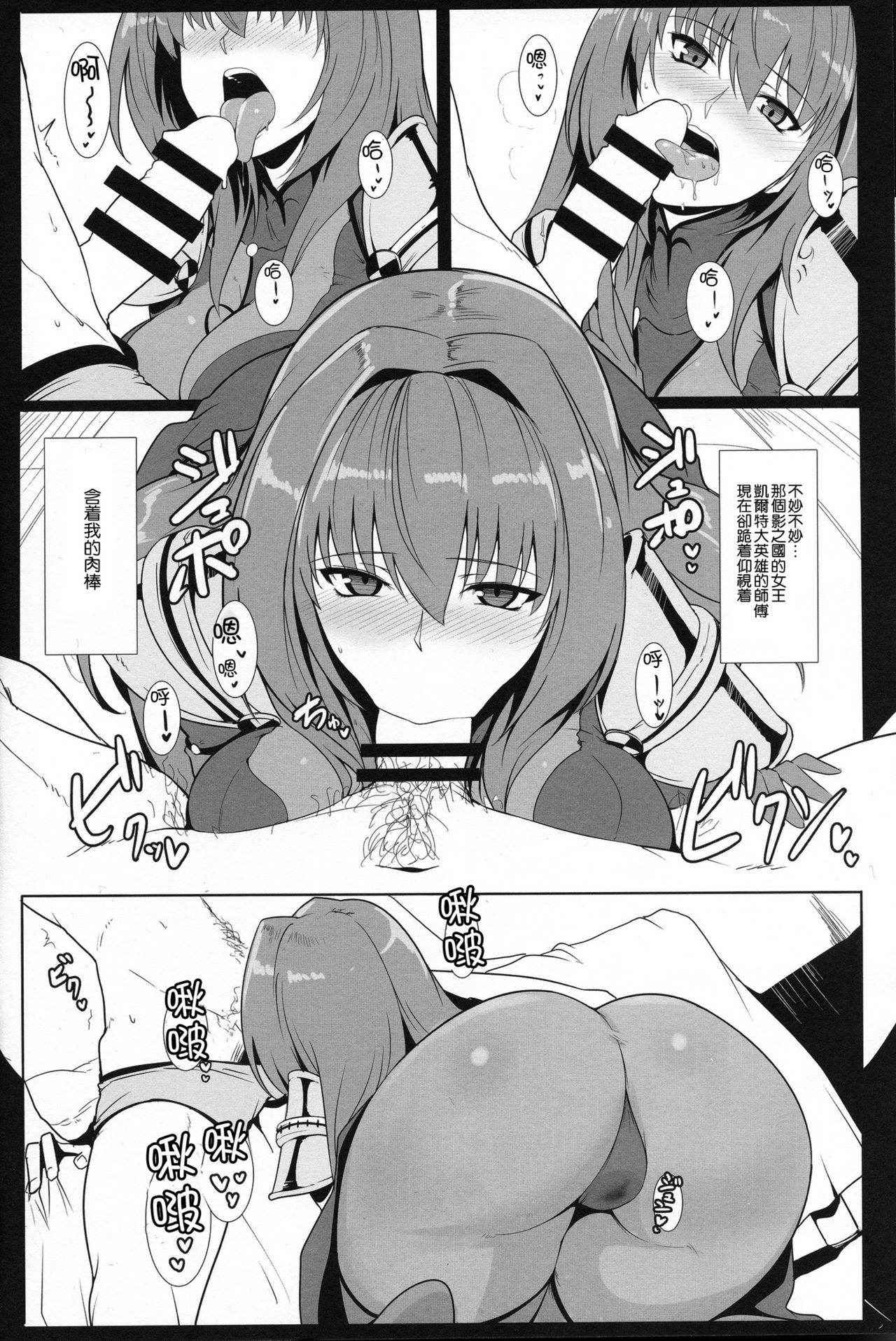 (C91) [Hokkebain! (Halcon)] AH! MY MISTRESS! (Fate/Grand Order) [Chinese] [瓜皮汉化]