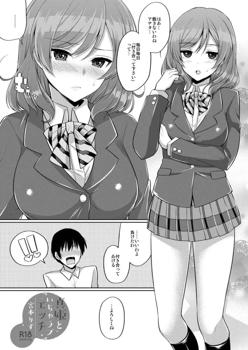 [liz project (Miyamoto Liz)] Maki to Icha Love Ecchi (Love Live!) [Digital]