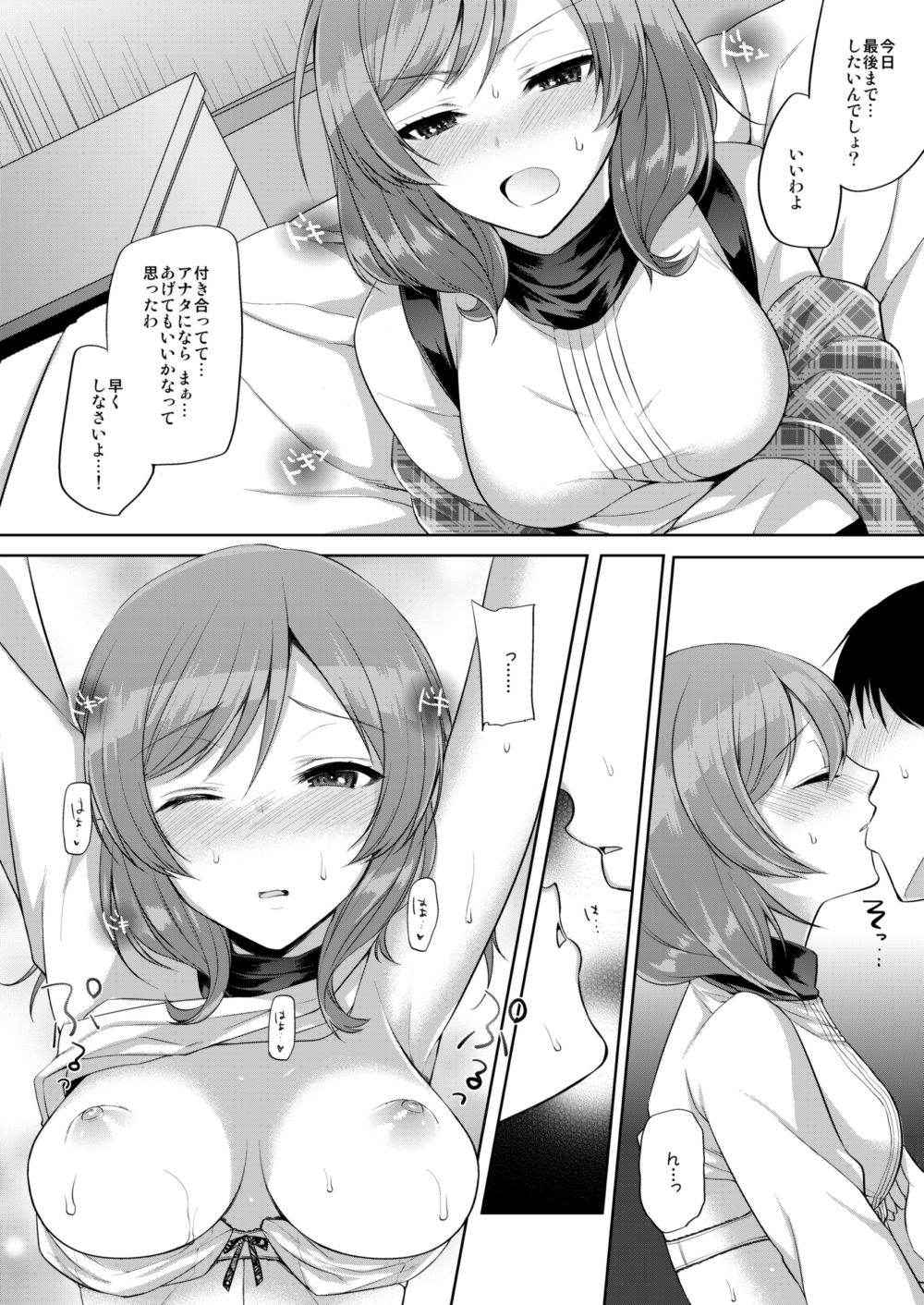 [liz project (Miyamoto Liz)] Maki to Icha Love Ecchi (Love Live!) [Digital]