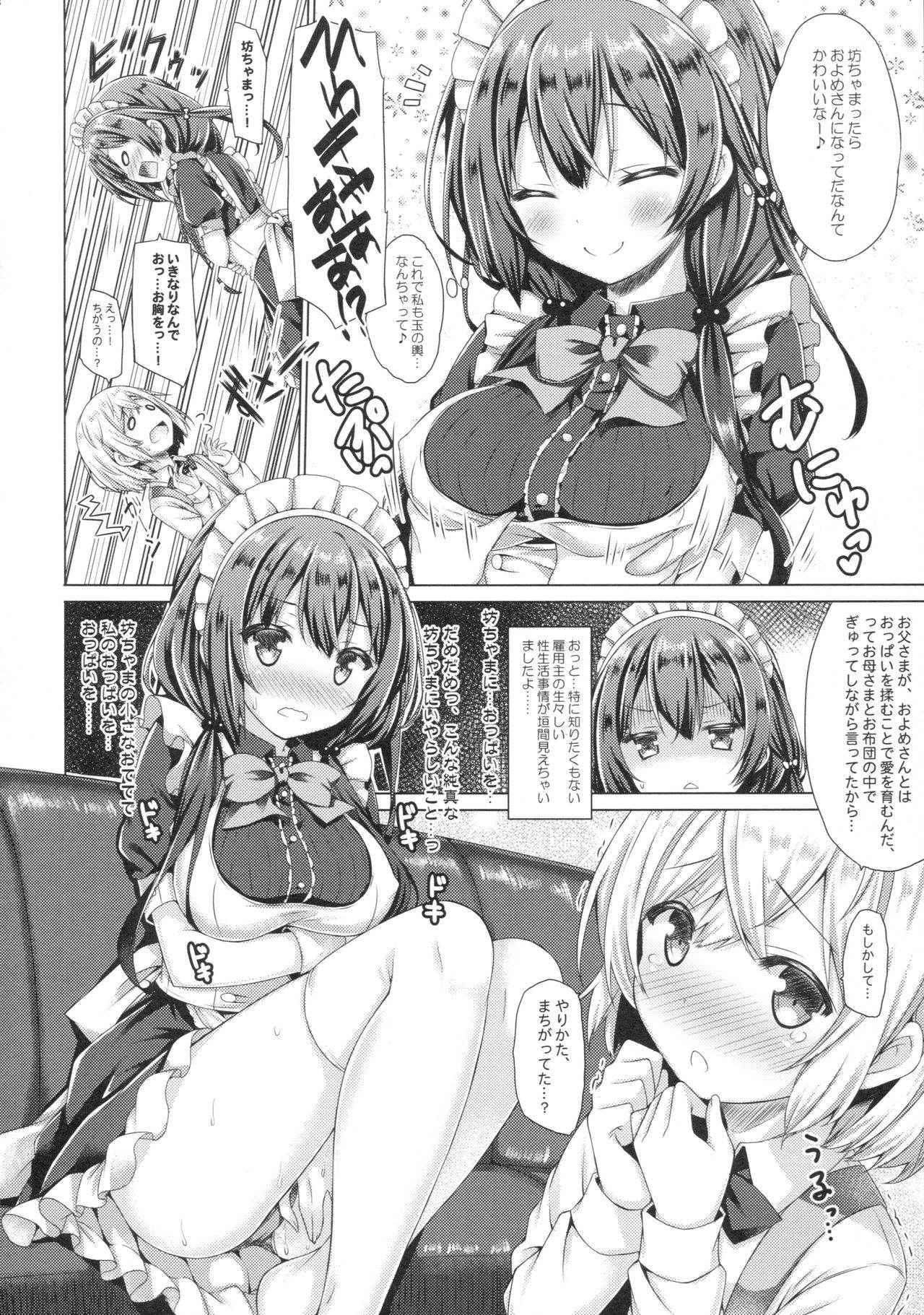 (C91) [Botugo (RYO)] Kono Maid-san wa Otokonoko o Dame ni Shimasu.