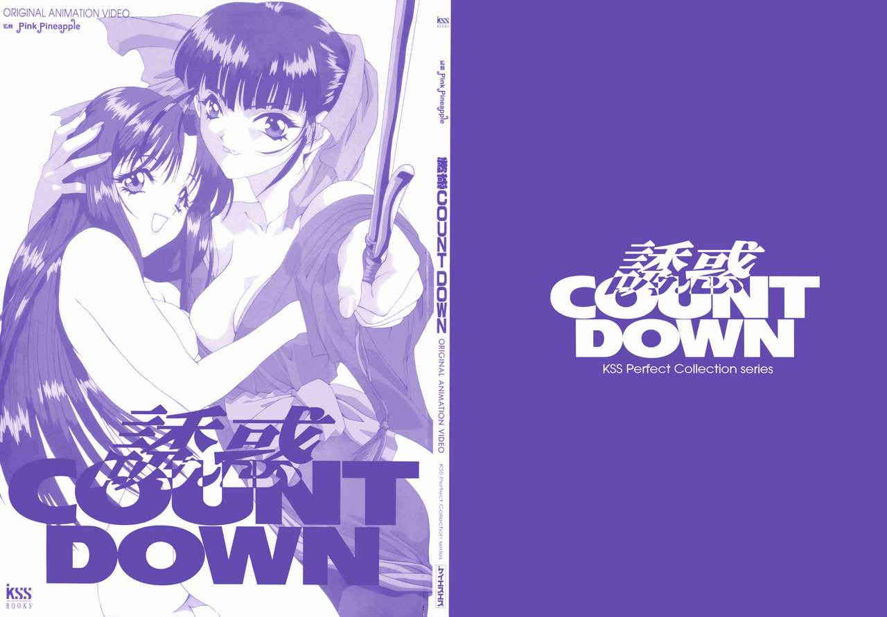 Yuuwaku Count Down Vol. 1 Omnibus Perfect Collection