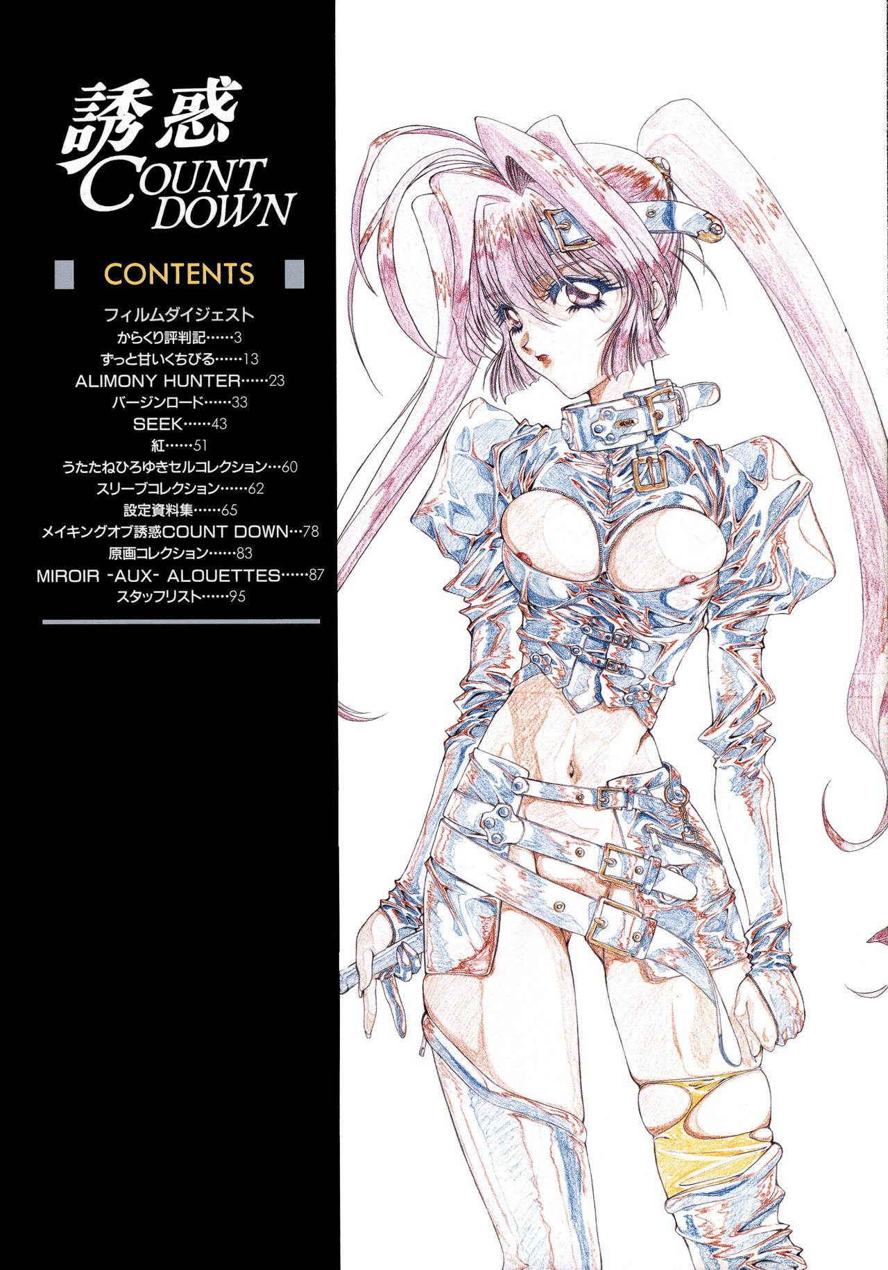 Yuuwaku Count Down Vol. 1 Omnibus Perfect Collection