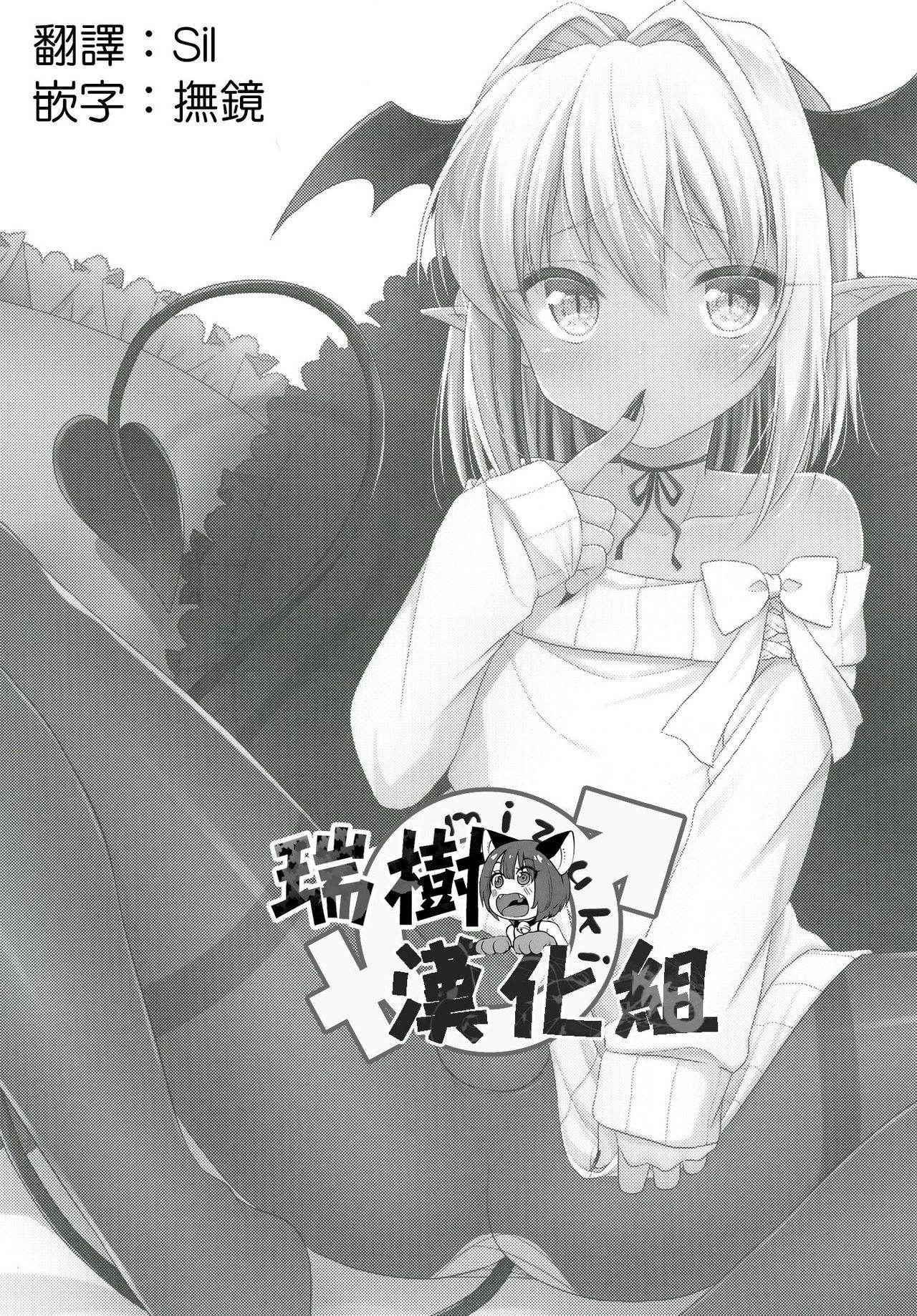 [R*kaffy (Aichi Shiho)] Shounen Succubus -Date Hen- [Chinese] [瑞树汉化组] [Digital]