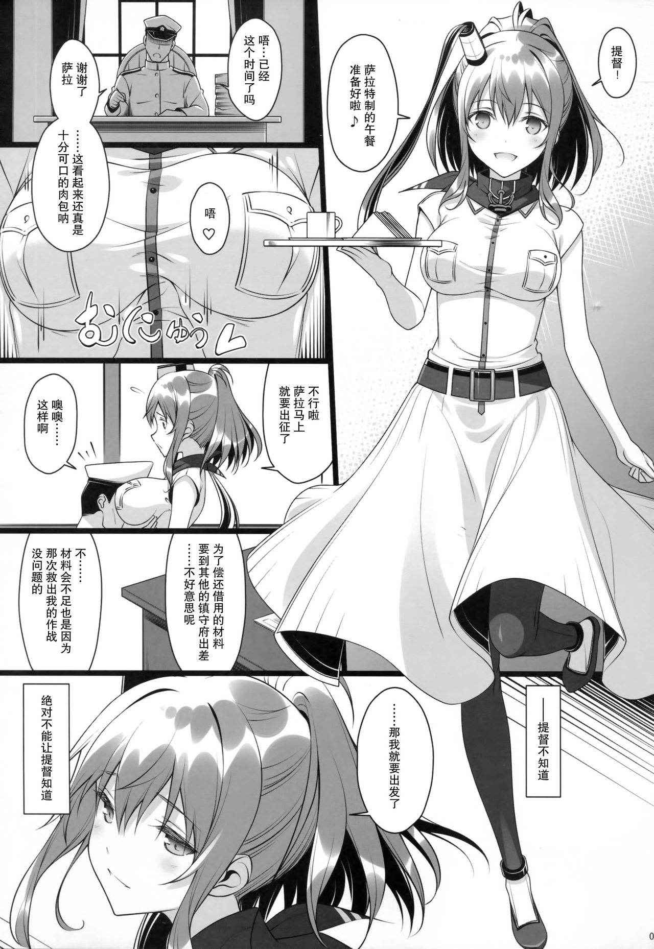 (C91) [Yuusha-sama Go-ikkou (Nemigi Tsukasa)] Meushi Dorei Sara no Netorare Choukyou Nisshi (Kantai Collection -KanColle-) [Chinese] [CE家族社]