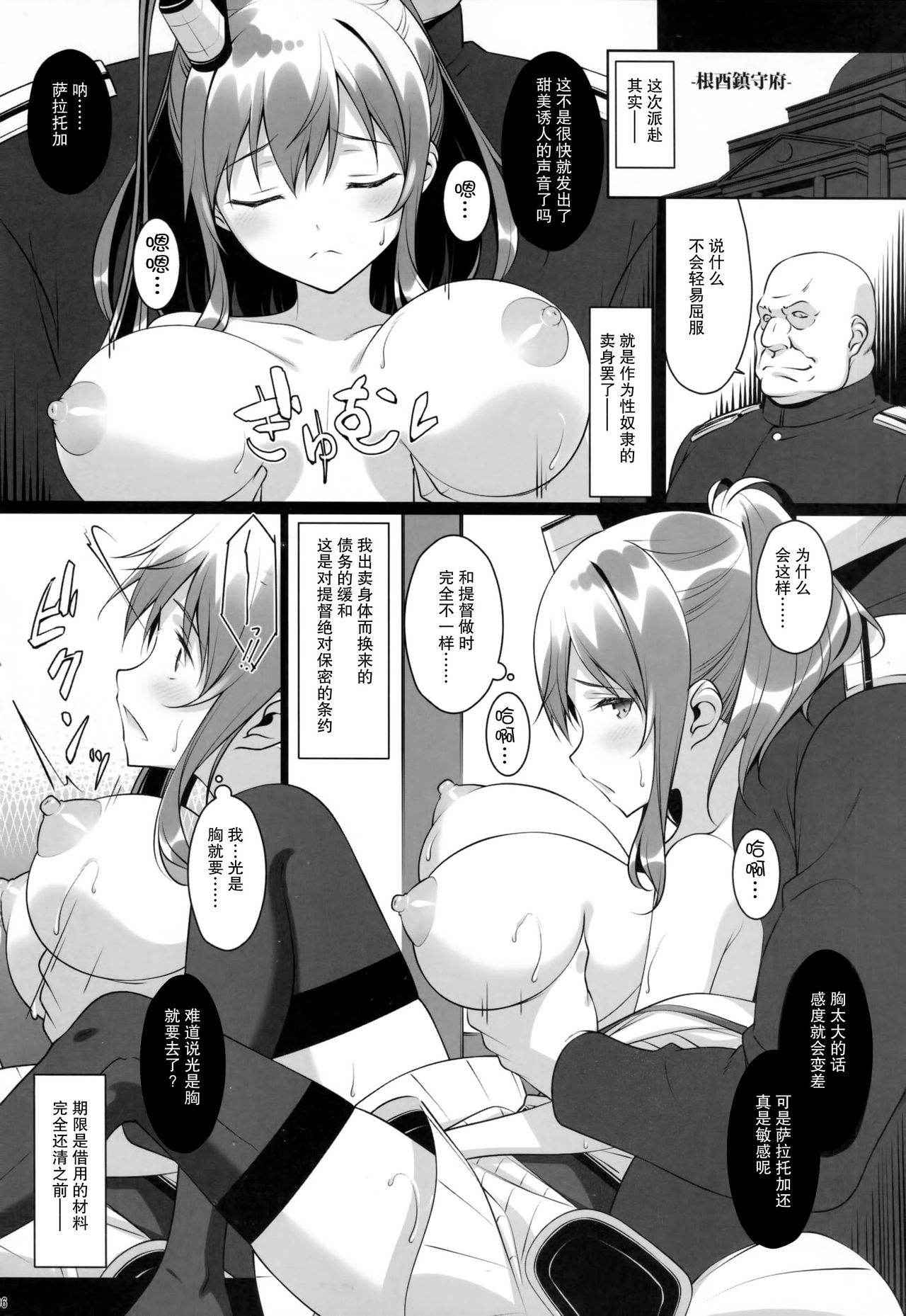 (C91) [Yuusha-sama Go-ikkou (Nemigi Tsukasa)] Meushi Dorei Sara no Netorare Choukyou Nisshi (Kantai Collection -KanColle-) [Chinese] [CE家族社]