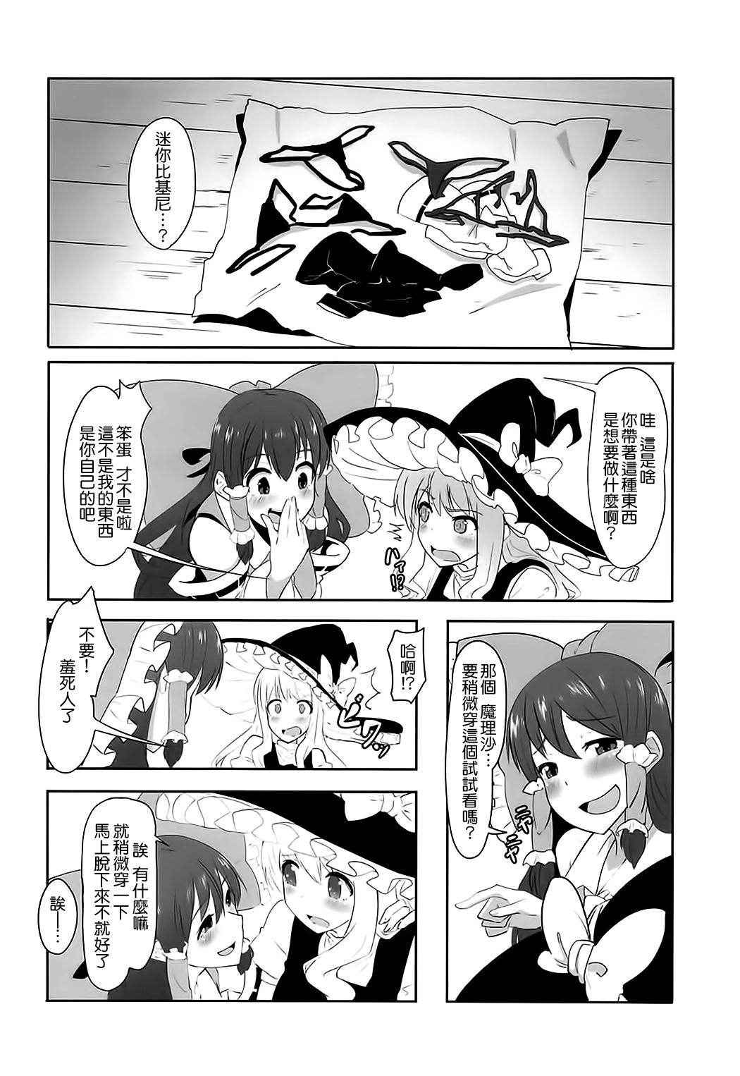 (C91) [Yo wa Okazu wo Shomou Shiteoru (Shian)] Futanari Reimu to Futanari Marisa ga Micro Bikini de Ichaicha Suru Hon (Touhou Project) [Chinese] [无毒汉化组]