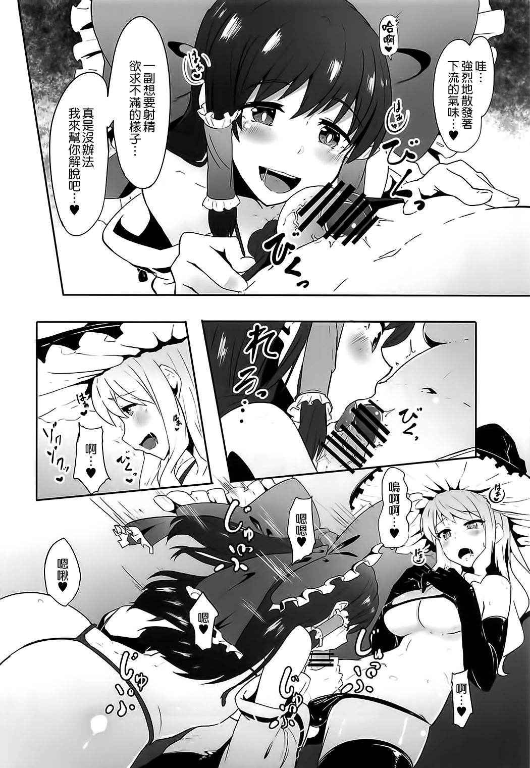 (C91) [Yo wa Okazu wo Shomou Shiteoru (Shian)] Futanari Reimu to Futanari Marisa ga Micro Bikini de Ichaicha Suru Hon (Touhou Project) [Chinese] [无毒汉化组]