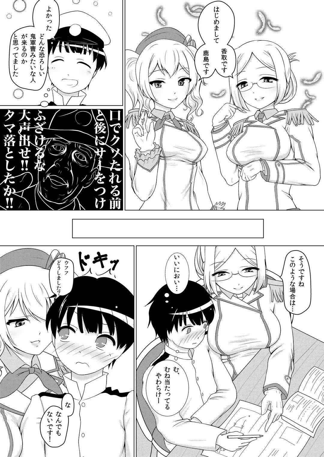 (C89) [Bubble Fruit (Itou Aruma)] Shota Teitoku ga Katori to Kashima ni Shiborareru Hanashi (Kari) (Kantai Collection -KanColle)