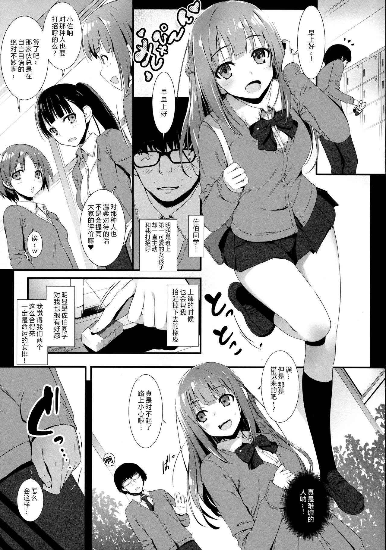 (C91) [Mugenkidou A (Tomose Shunsaku)] Furarete Kuyashikatta node Shikatanaku Saimin de Kanojo ni Shitemimashita. [Chinese] [绅士仓库汉化]