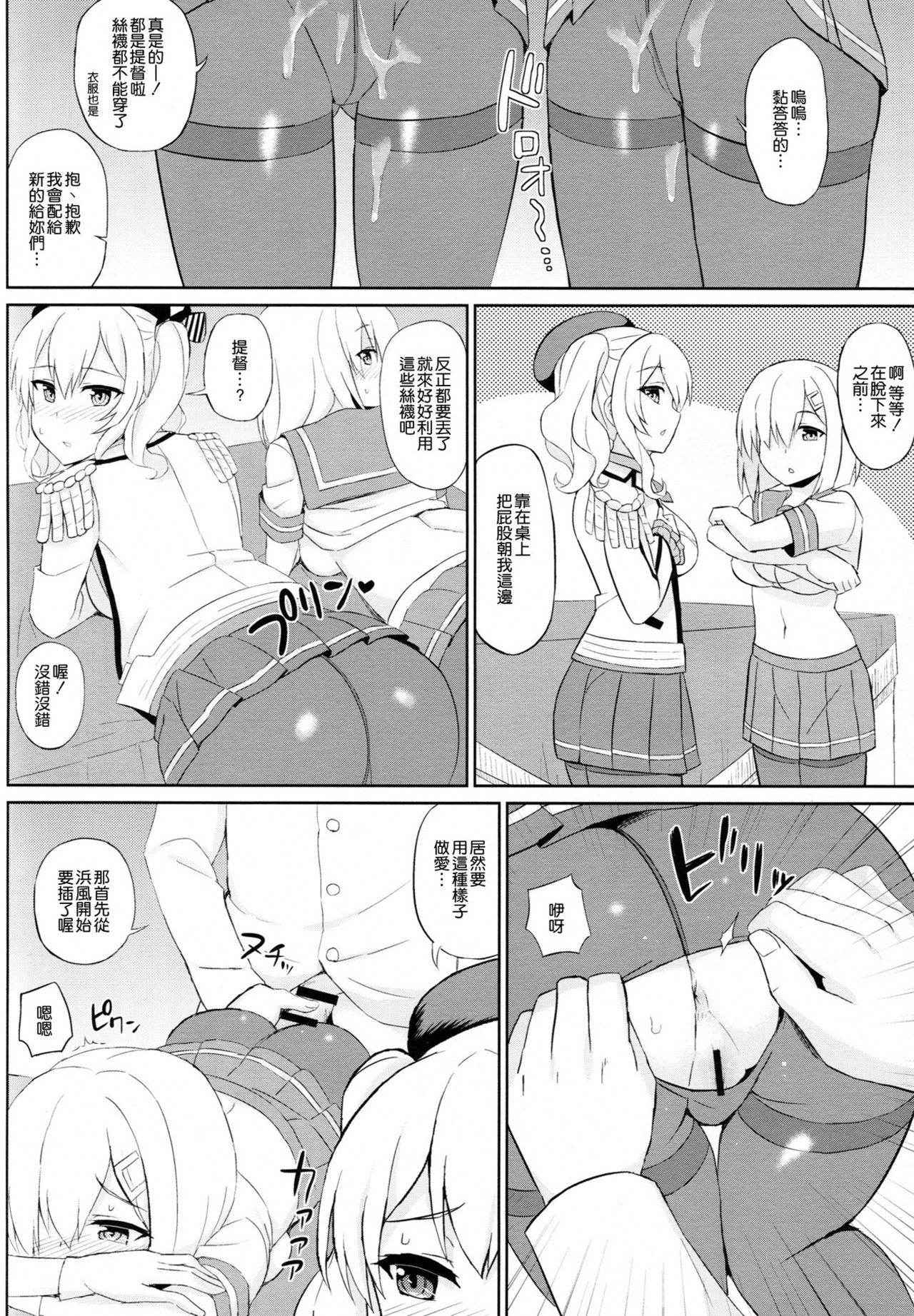 (C91) [Kaki no Tane (Summer)] Teitoku-san, Tights Soubi wa Shiyou desu! (Kantai Collection -KanColle-) [Chinese] [空気系☆漢化]