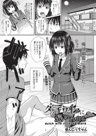 [Poncocchan] Dutch Wife ni Tsukaretara Ch. 1-3