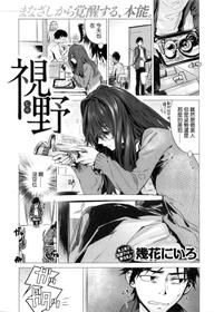 [Ikuhana Niro] Shiya (COMIC Kairakuten 2016-12) [Chinese]