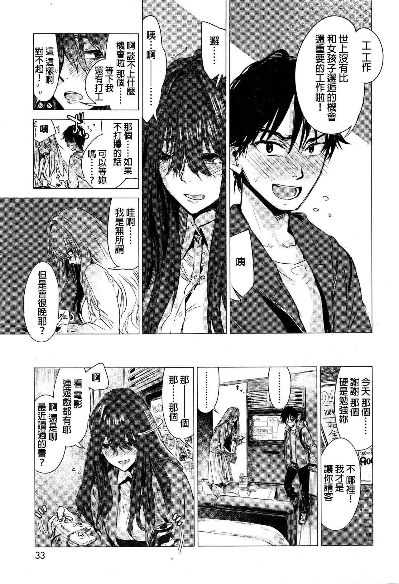 [Ikuhana Niro] Shiya (COMIC Kairakuten 2016-12) [Chinese]