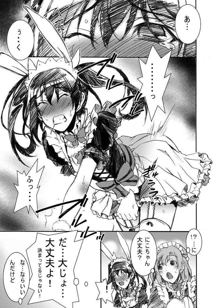 [Area-048 (Rushi)] NM - Niconii o Morasasetemita (Love Live!) [Digital]