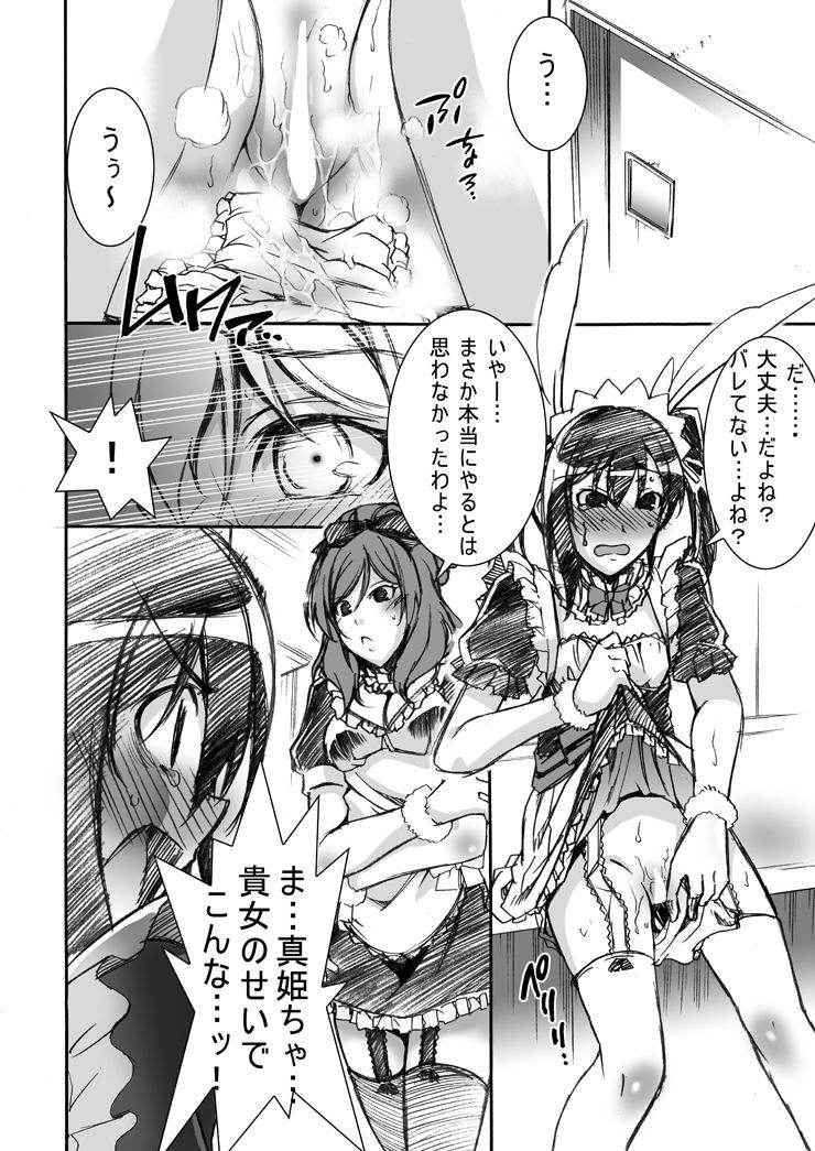 [Area-048 (Rushi)] NM - Niconii o Morasasetemita (Love Live!) [Digital]