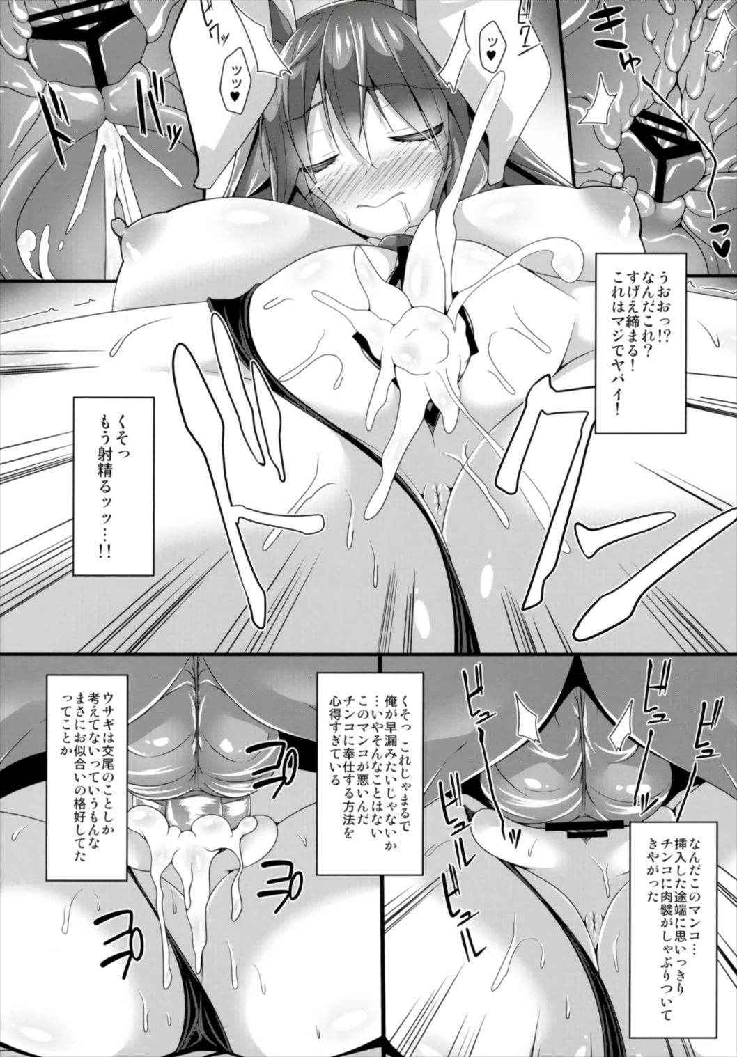 (C91) [Right away (Sakai Minato)] Minmin da Usagi (Touhou Project)