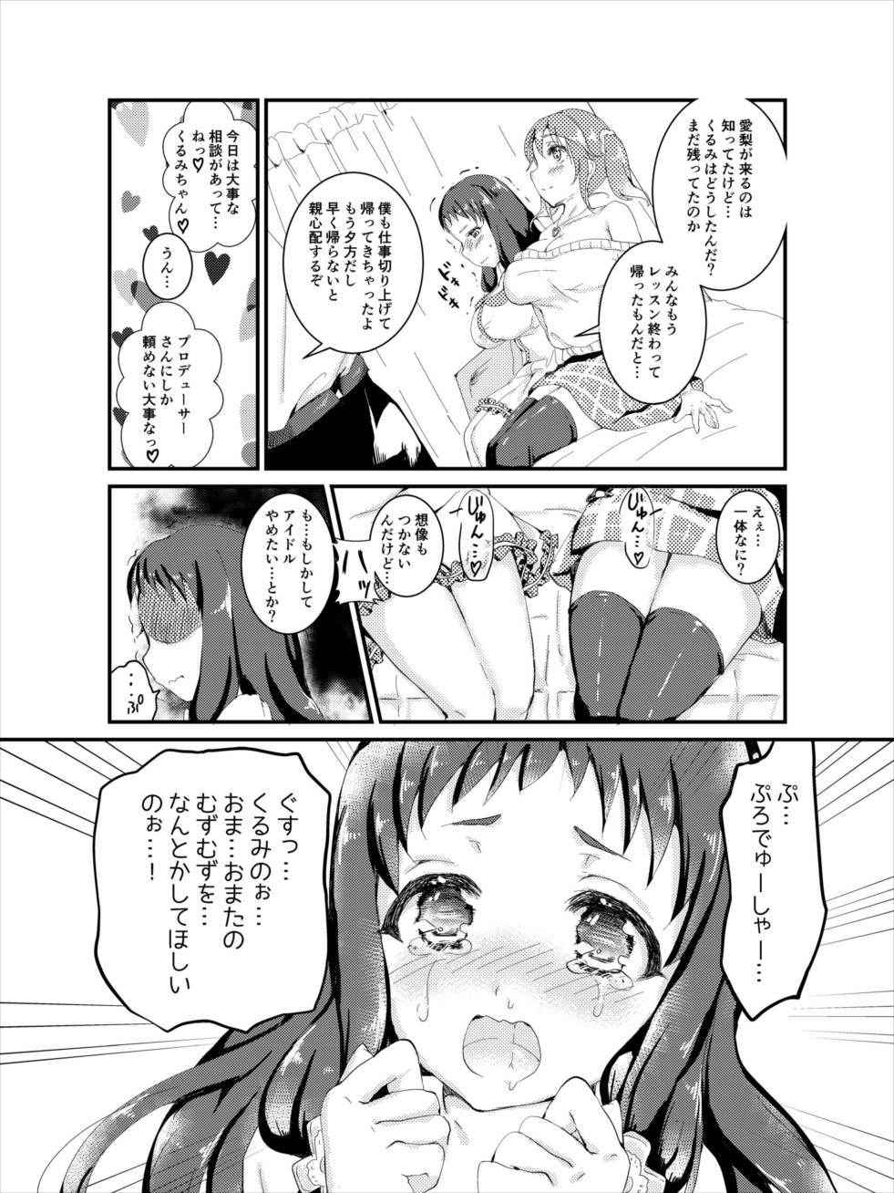 (C91) [Frontline (Margamoid)] Totoki Airi to Ohnuma Kurumi ni Kotteri Sakusei Sareru Hon (THE IDOLM@STER CINDERELLA GIRLS)