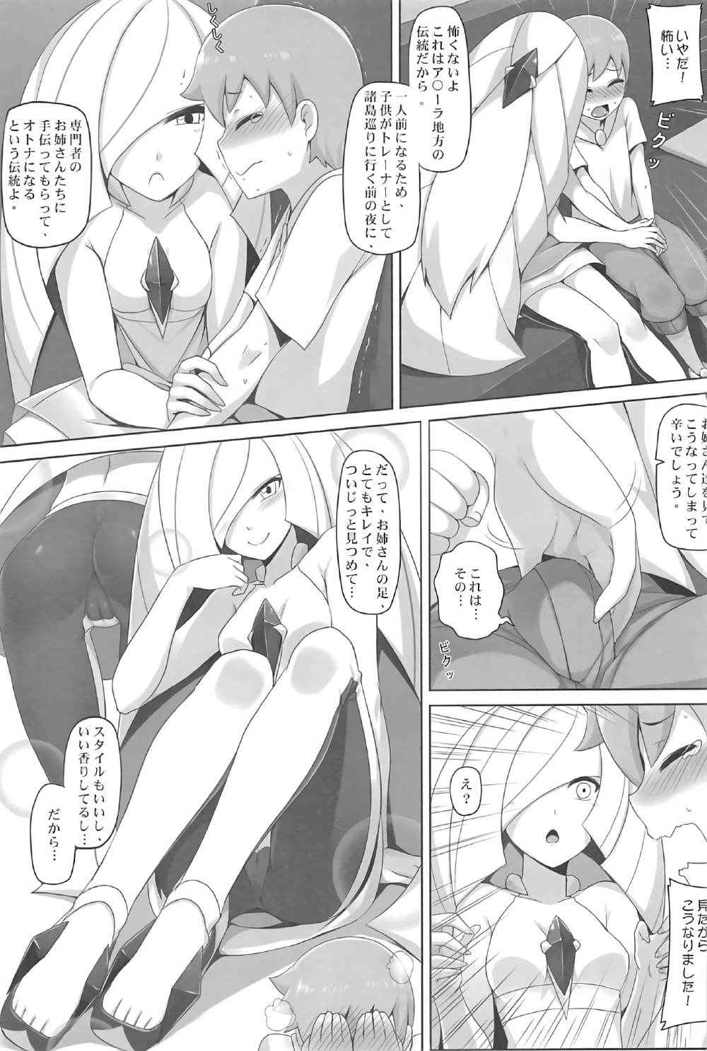 (C91) [San Se Fang (Darkmaya)] Shima Meguri Zenya Sex (Pokémon)