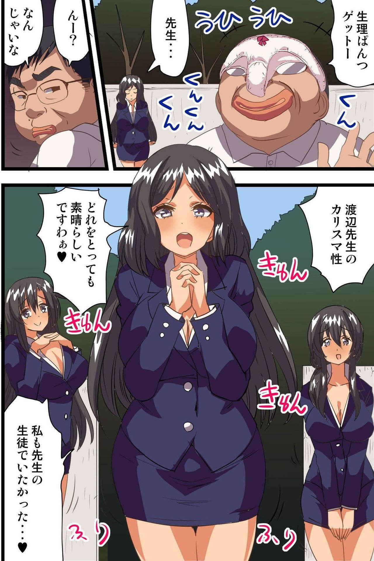 [MC] Saimin Appli de Gakuen no Zettai Shihaisha ni Nari Seito mo Kyoushi mo Zenin Ore ni Fukujuu Houshi Suru Harem Sekai wo Tsukutte Mita