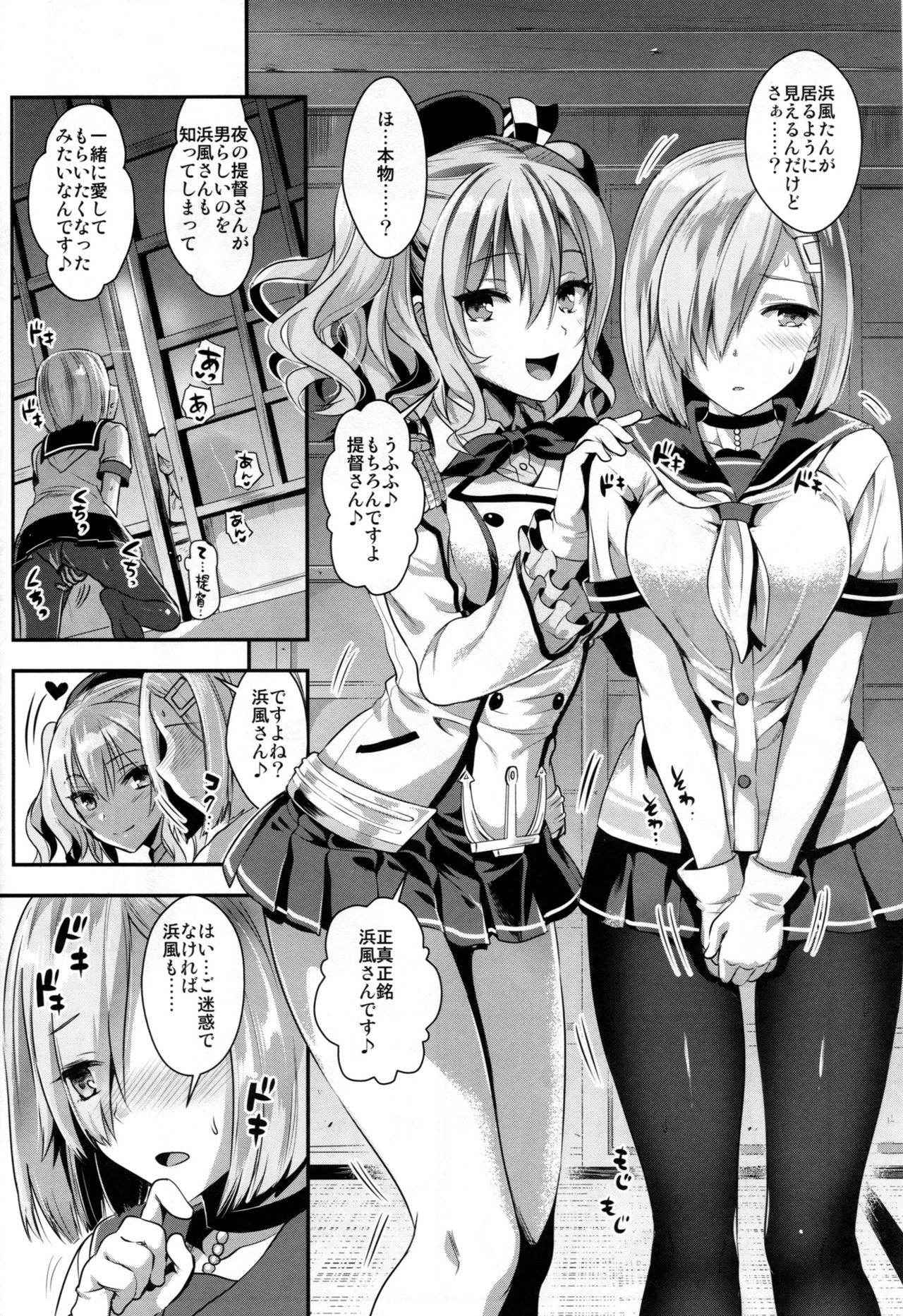 (C91) [YURIRU-RARIKA (Kojima Saya, Lazu)] Gohoushi Tantou no Kashima to Hamakaze desu (Kantai Collection -KanColle-)