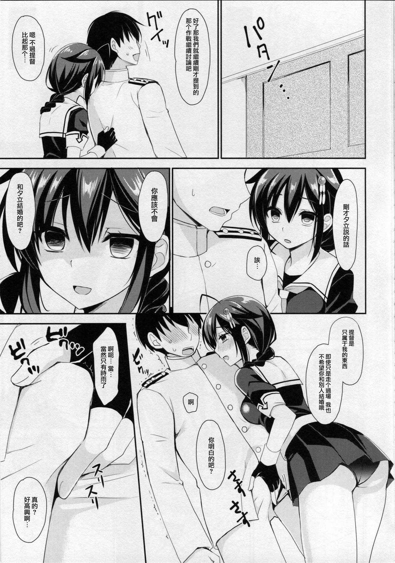 (C91) [PigPanPan (Ikura Nagisa)] Yandere Shigure to Wakaretai. (Kantai Collection -KanColle-) [Chinese] [无毒汉化组]