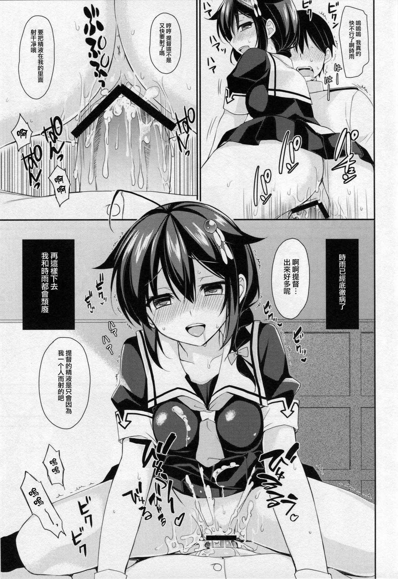 (C91) [PigPanPan (Ikura Nagisa)] Yandere Shigure to Wakaretai. (Kantai Collection -KanColle-) [Chinese] [无毒汉化组]