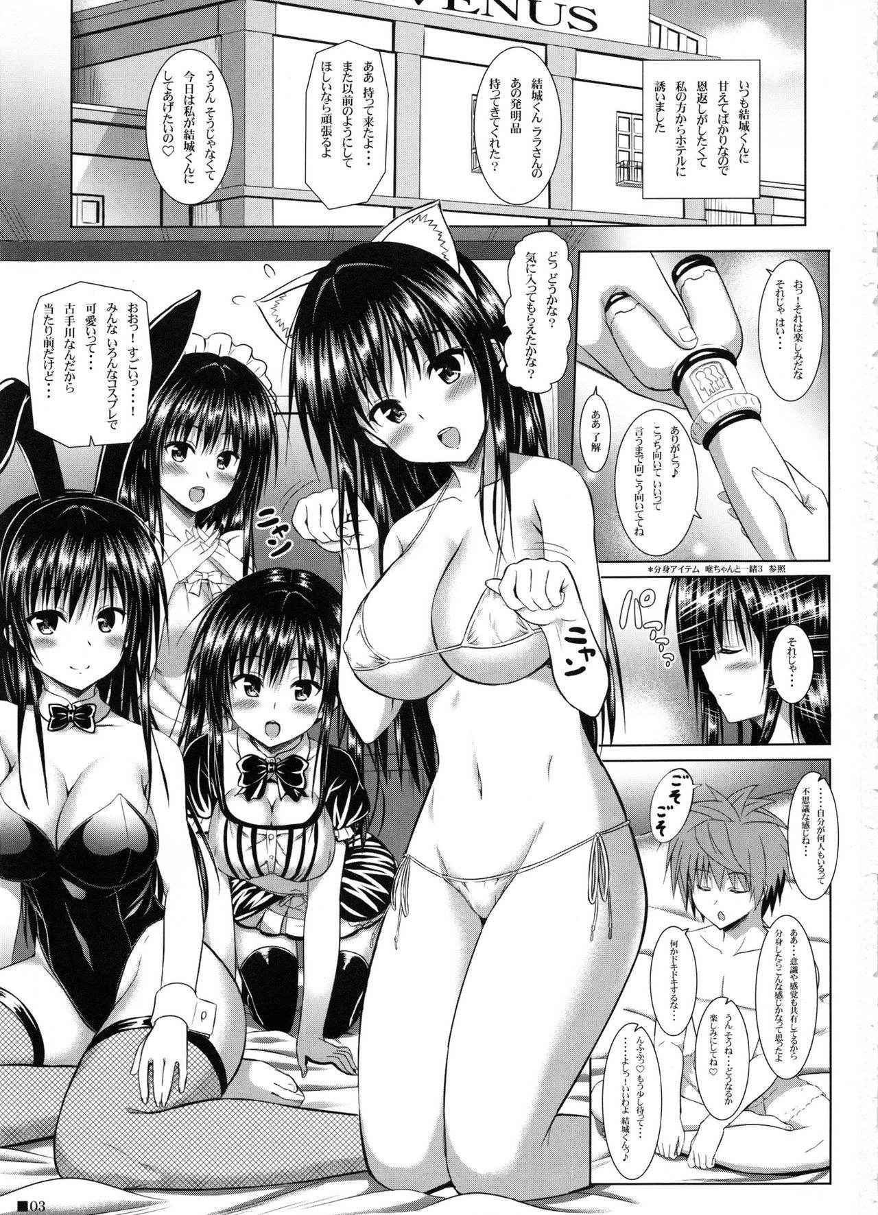 (C91) [Turning Point (Uehiro)] Yui-chan to Issho 8 (To LOVE-Ru)