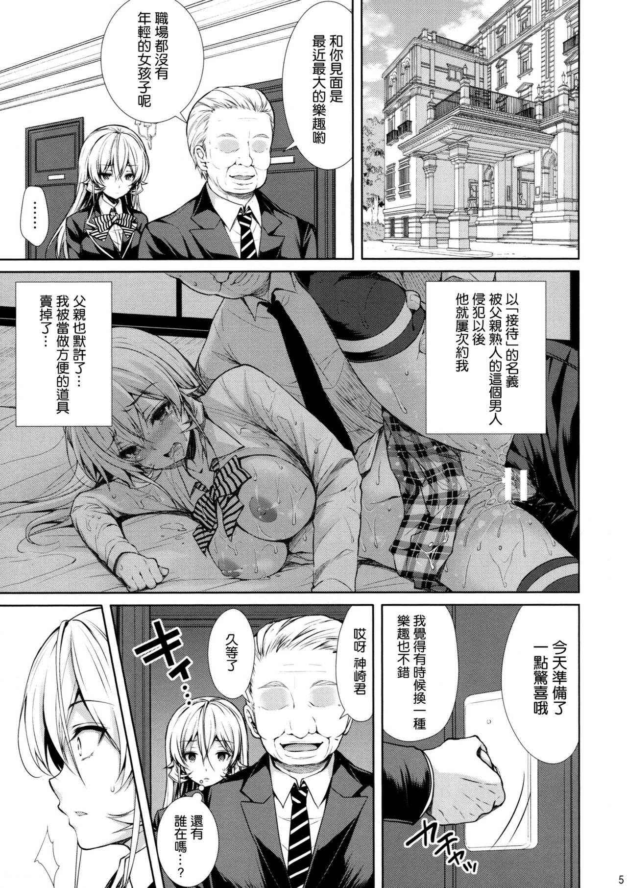 (C91) [Sugar*Berry*Syrup (Kuroe)] Erina-sama Ura Settai Nisarame (Shokugeki no Soma) [Chinese] [空気系☆漢化]