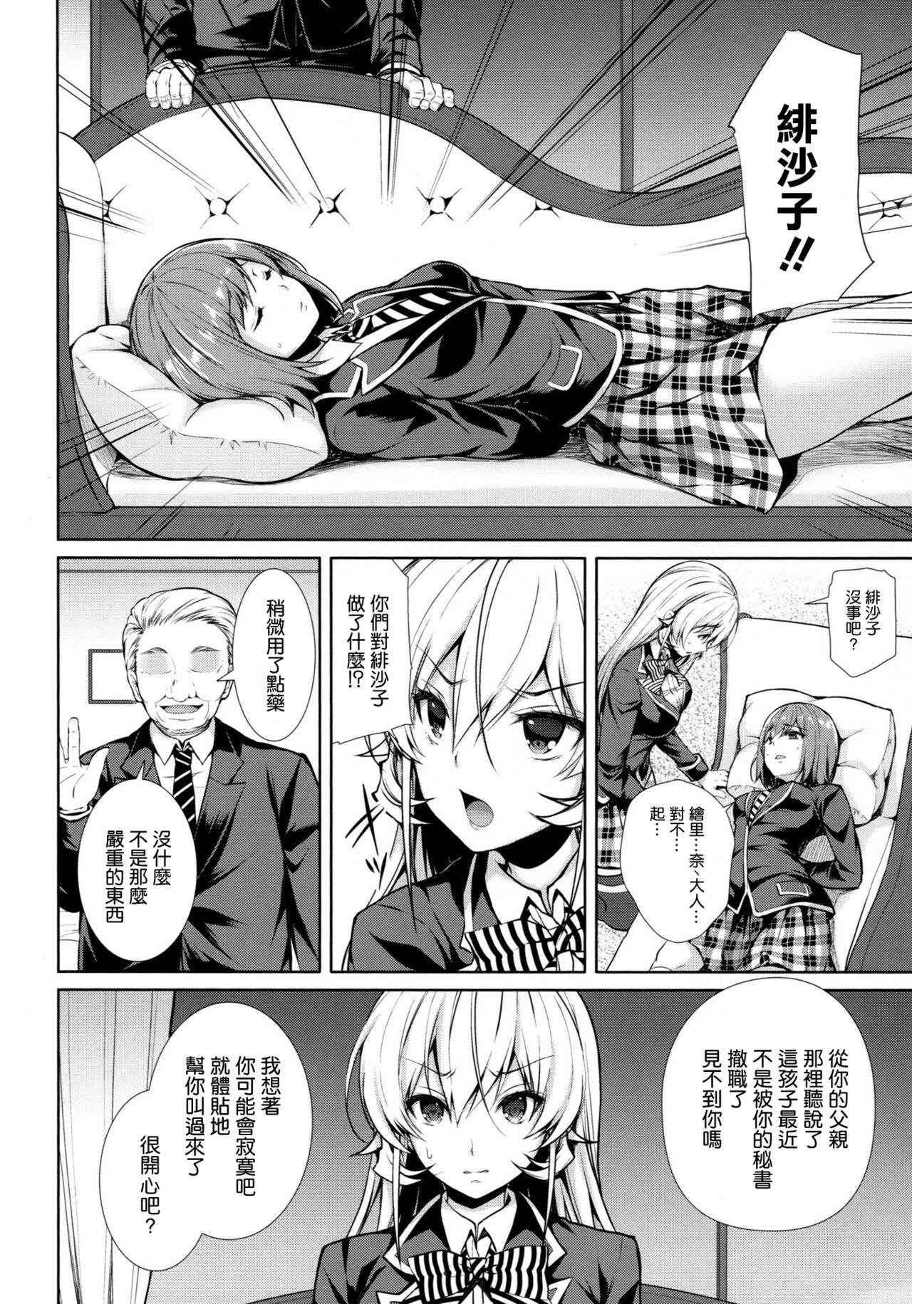 (C91) [Sugar*Berry*Syrup (Kuroe)] Erina-sama Ura Settai Nisarame (Shokugeki no Soma) [Chinese] [空気系☆漢化]