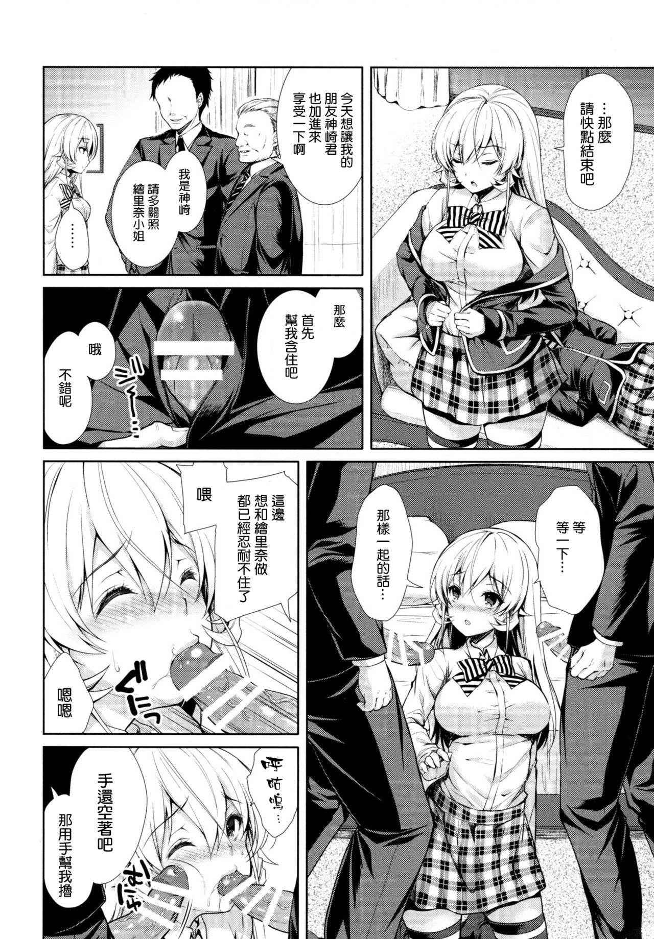 (C91) [Sugar*Berry*Syrup (Kuroe)] Erina-sama Ura Settai Nisarame (Shokugeki no Soma) [Chinese] [空気系☆漢化]