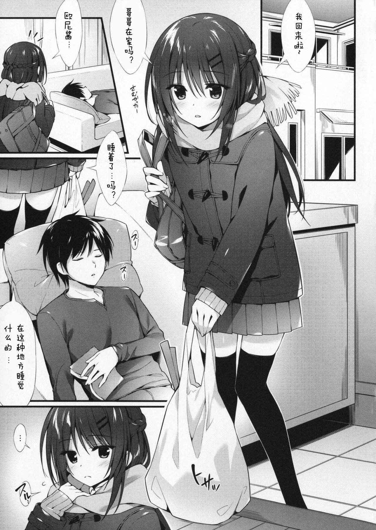 (C91) [P:P (Oryou)] Boku wa Imouto to Tsukiaenai. [Chinese] [嗶咔嗶咔漢化組]