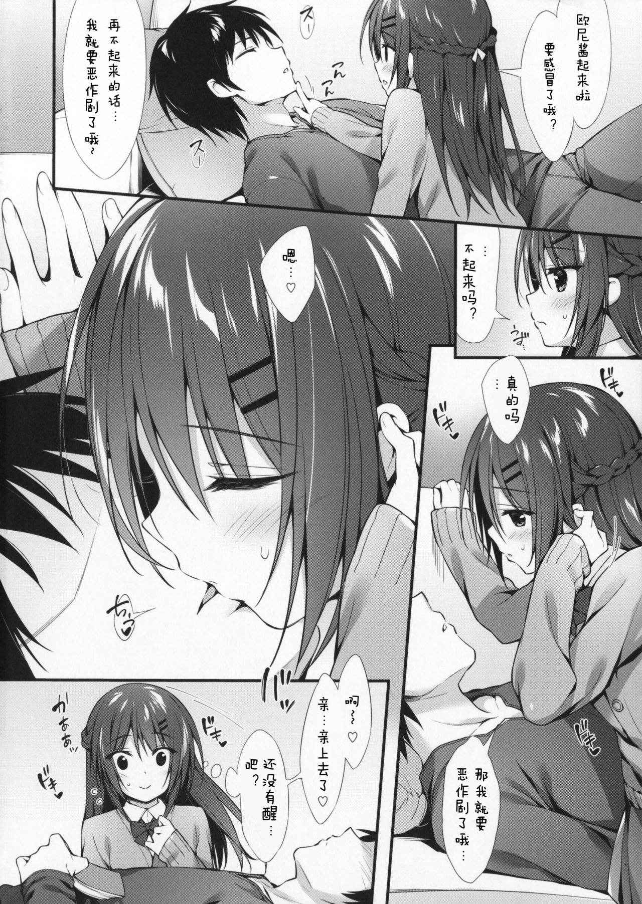 (C91) [P:P (Oryou)] Boku wa Imouto to Tsukiaenai. [Chinese] [嗶咔嗶咔漢化組]