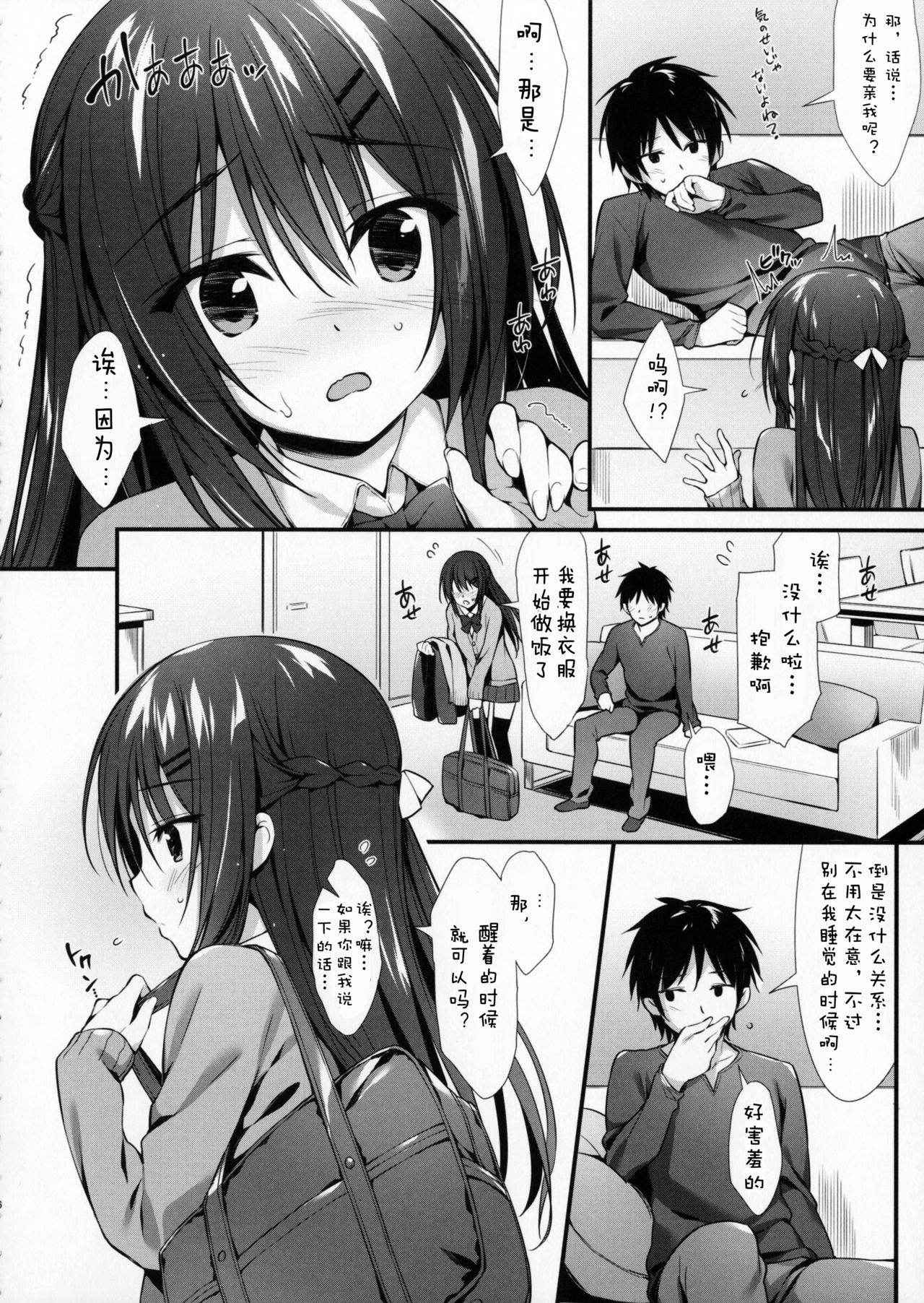 (C91) [P:P (Oryou)] Boku wa Imouto to Tsukiaenai. [Chinese] [嗶咔嗶咔漢化組]