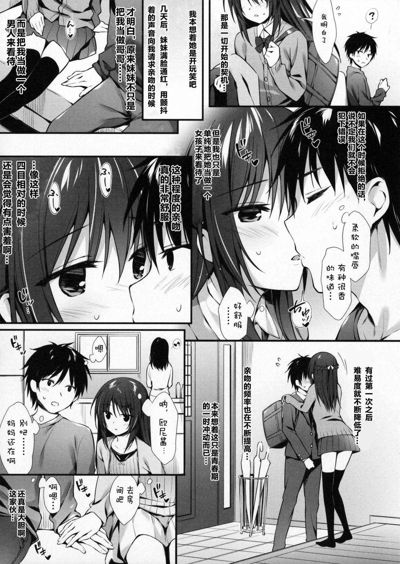 (C91) [P:P (Oryou)] Boku wa Imouto to Tsukiaenai. [Chinese] [嗶咔嗶咔漢化組]