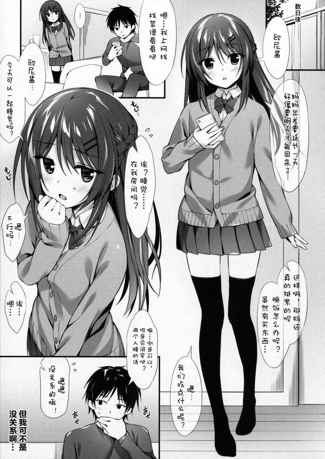 (C91) [P:P (Oryou)] Boku wa Imouto to Tsukiaenai. [Chinese] [嗶咔嗶咔漢化組]