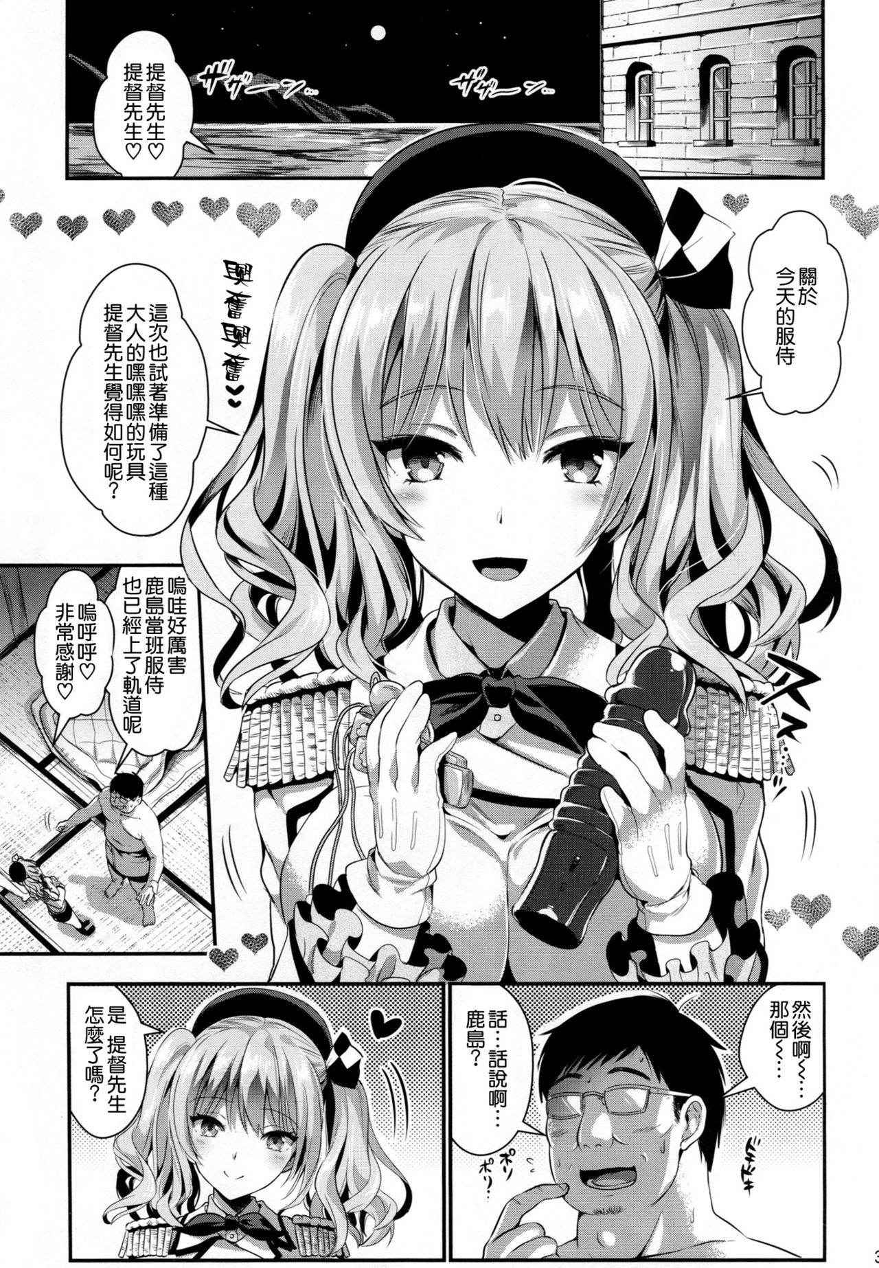 (C91) [YURIRU-RARIKA (Kojima Saya, Lazu)] Gohoushi Tantou no Kashima to Hamakaze desu (Kantai Collection -KanColle-) [Chinese] [空気系☆漢化]