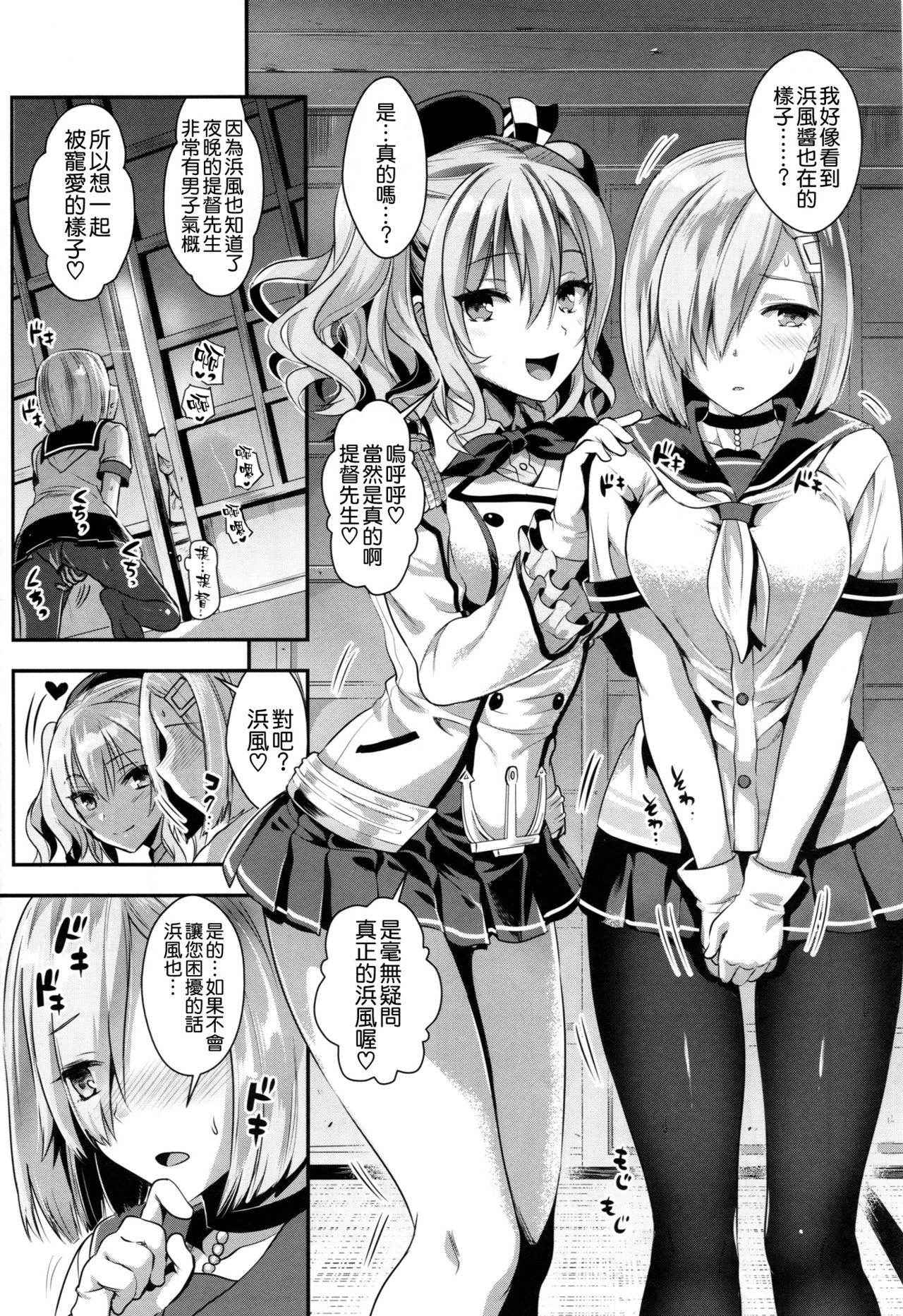 (C91) [YURIRU-RARIKA (Kojima Saya, Lazu)] Gohoushi Tantou no Kashima to Hamakaze desu (Kantai Collection -KanColle-) [Chinese] [空気系☆漢化]