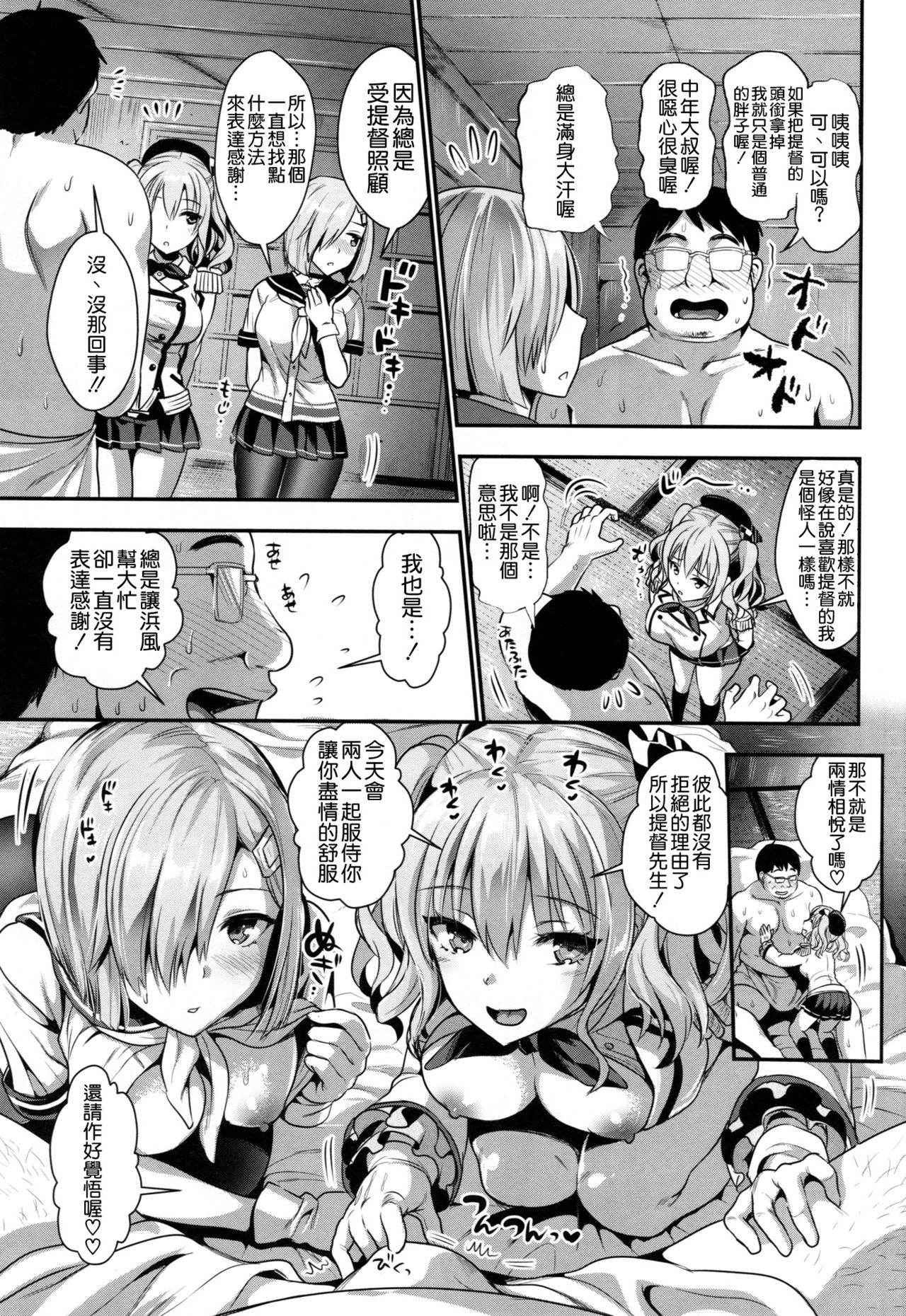 (C91) [YURIRU-RARIKA (Kojima Saya, Lazu)] Gohoushi Tantou no Kashima to Hamakaze desu (Kantai Collection -KanColle-) [Chinese] [空気系☆漢化]