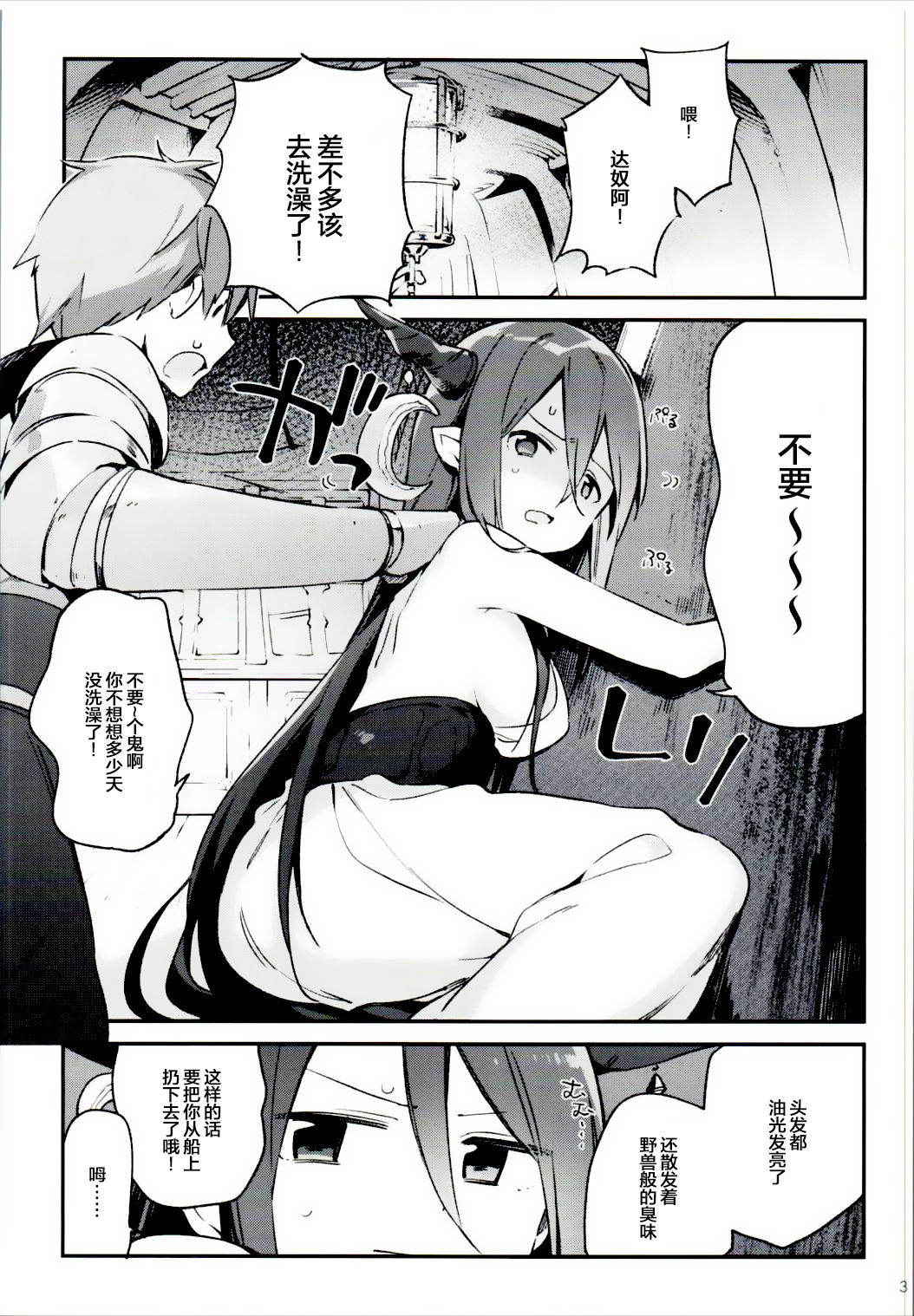 (Fata Grande Kikuusai 2) [TOZAN:BU (Fujiyama)] Danua-chan to Ofuro ni Hairou (Granblue Fantasy) [Chinese] [绅士仓库汉化]